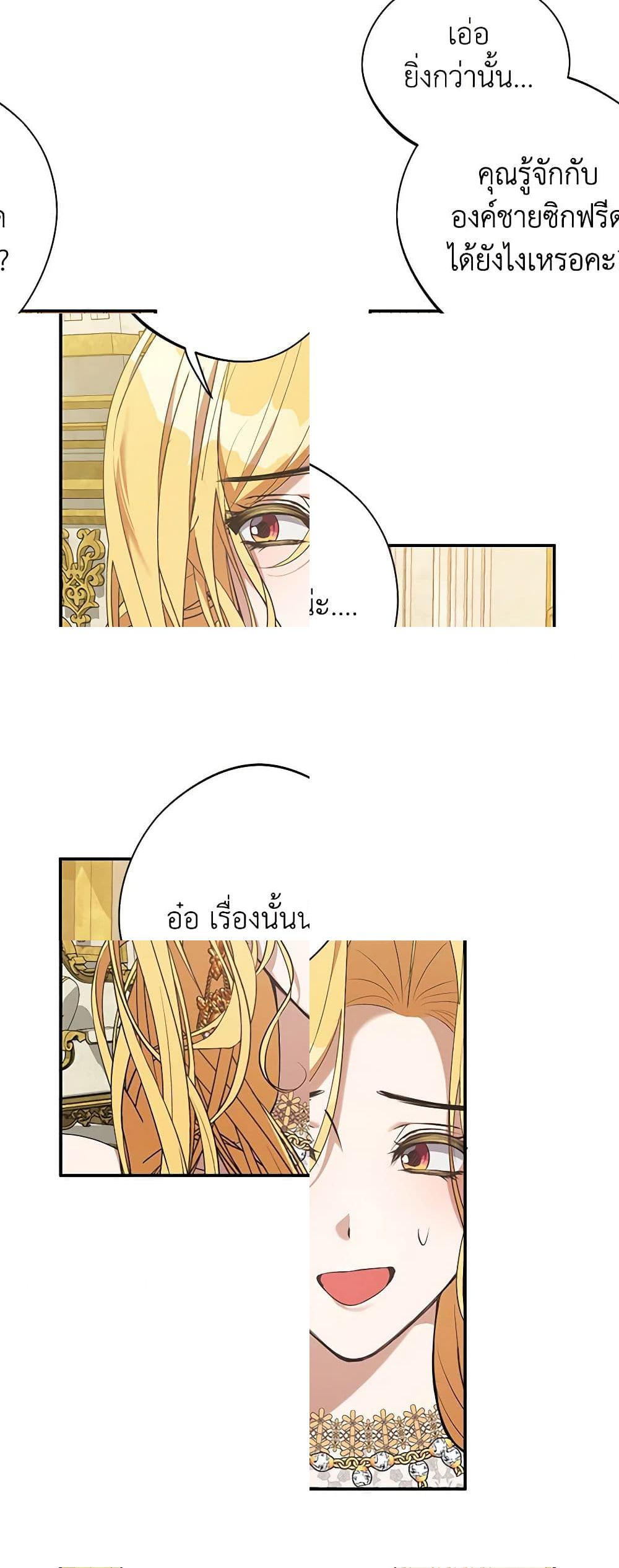 A Male Protagonist Is Blocking My Way page 22