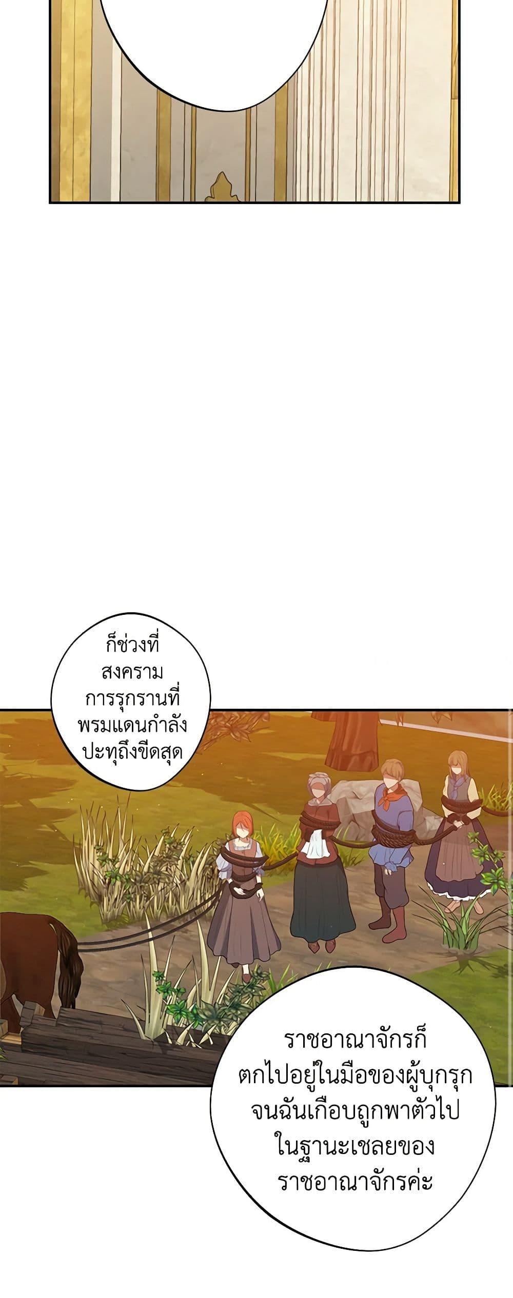 A Male Protagonist Is Blocking My Way page 23