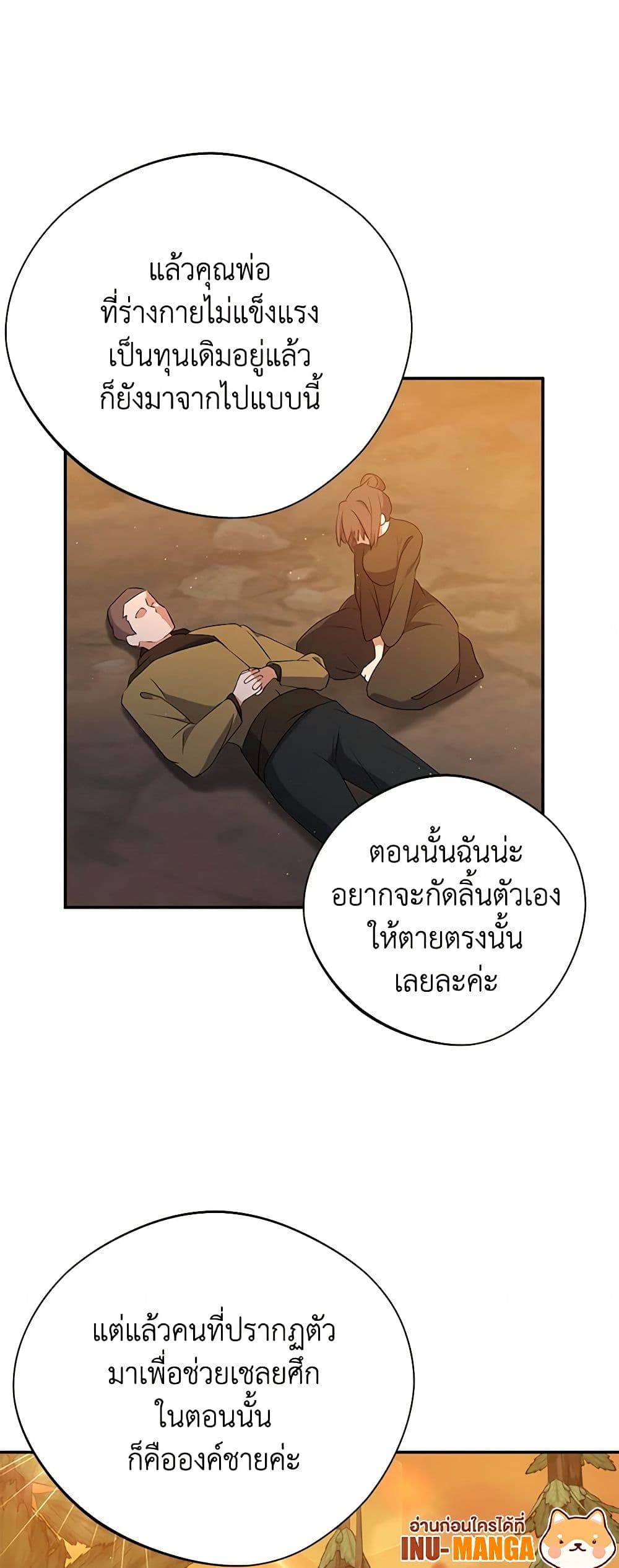 A Male Protagonist Is Blocking My Way page 24