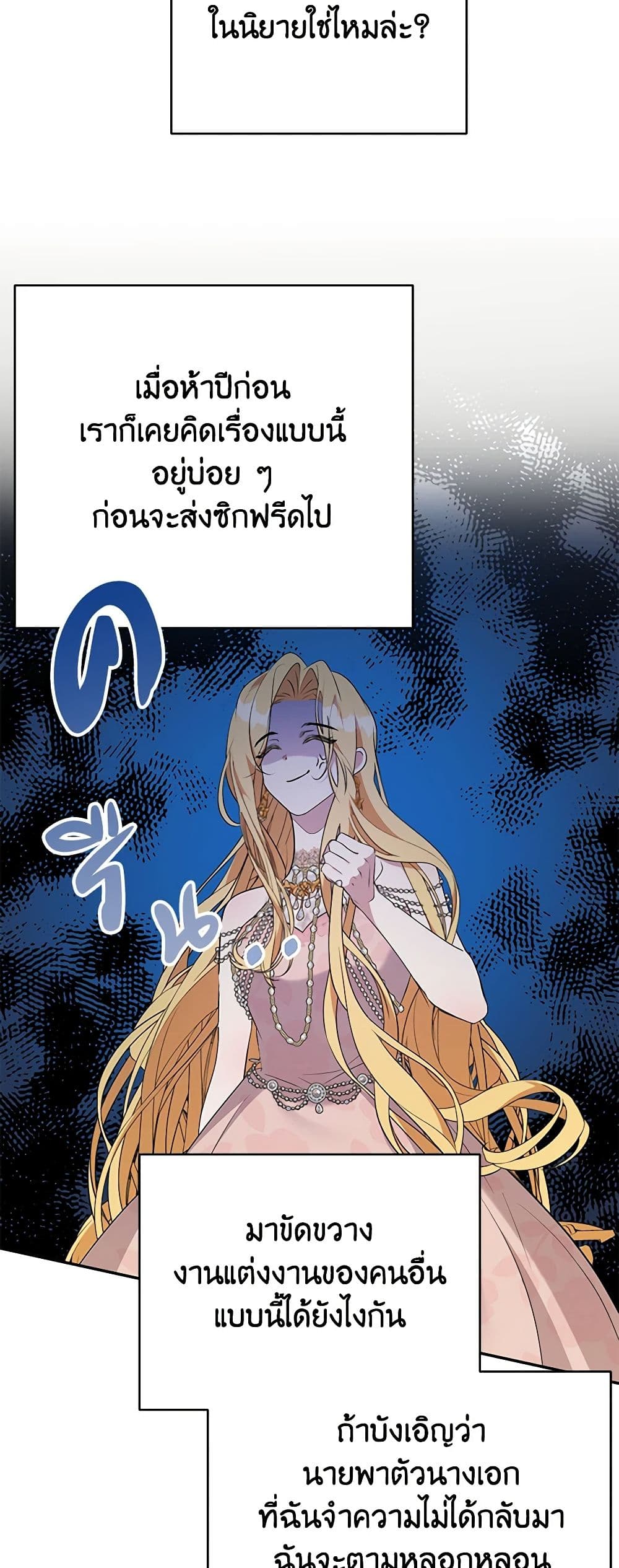 A Male Protagonist Is Blocking My Way page 25