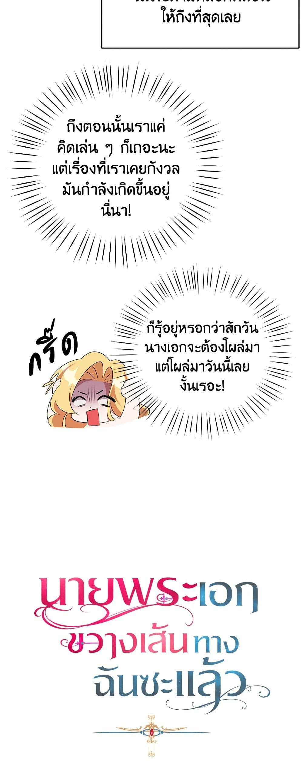 A Male Protagonist Is Blocking My Way page 26