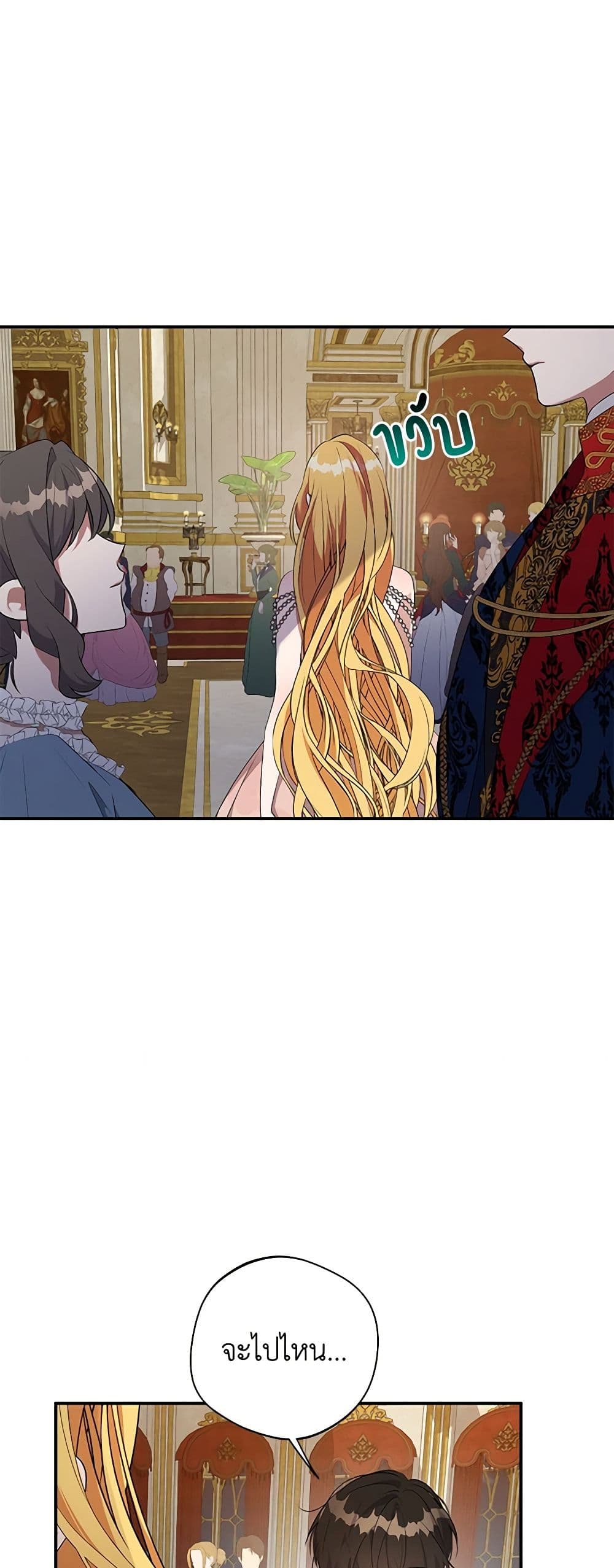A Male Protagonist Is Blocking My Way page 2