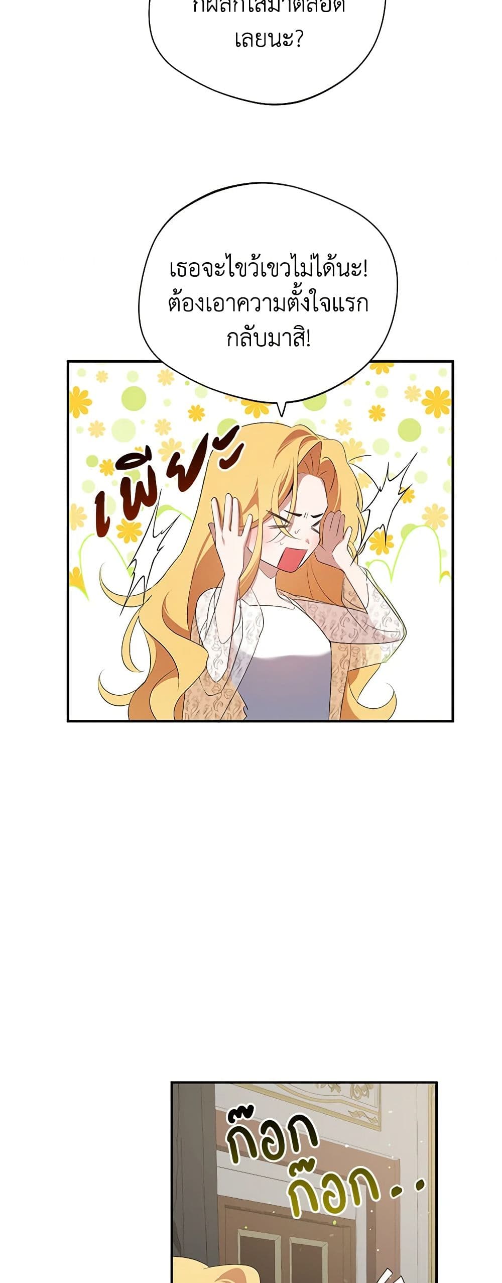 A Male Protagonist Is Blocking My Way page 6