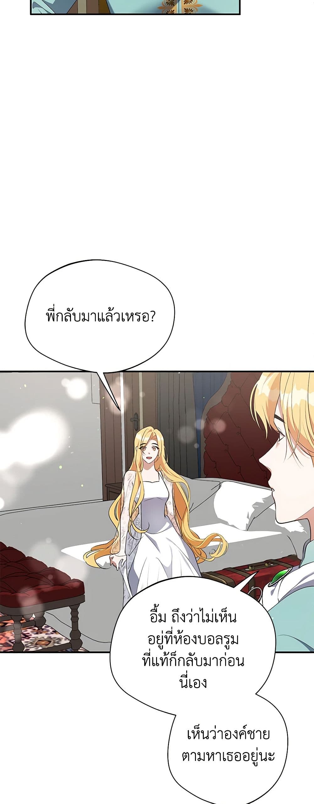 A Male Protagonist Is Blocking My Way page 7