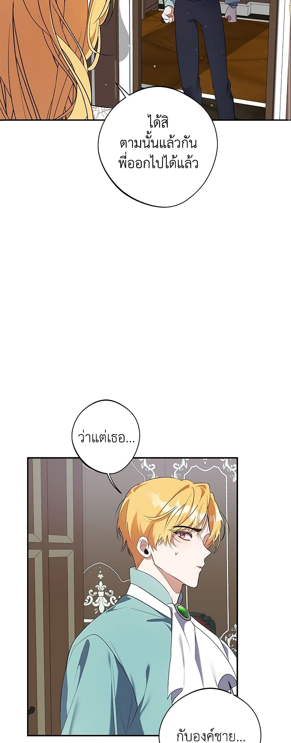 A Male Protagonist Is Blocking My Way page 8