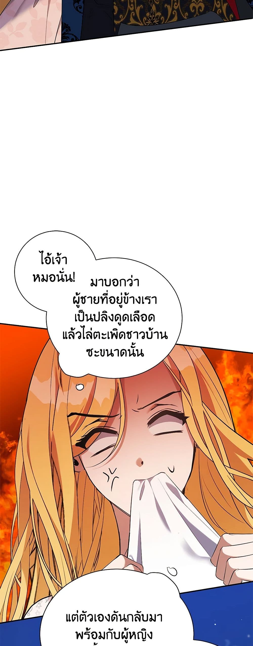 A Male Protagonist Is Blocking My Way page 9