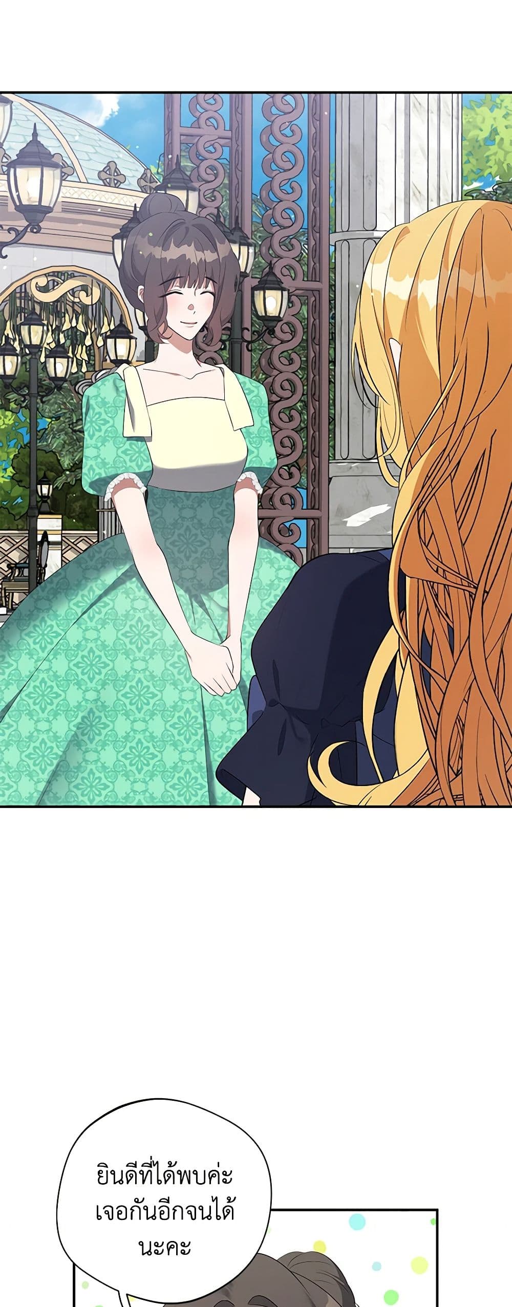 A Male Protagonist Is Blocking My Way page 14