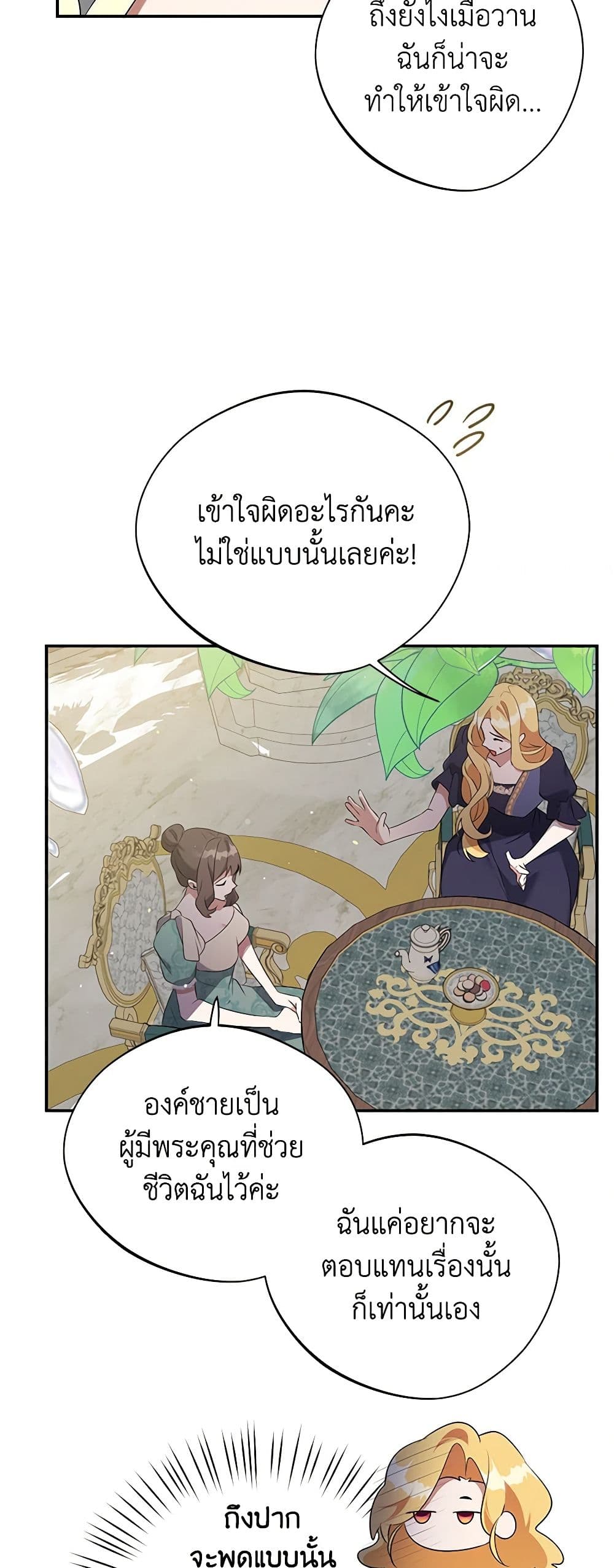A Male Protagonist Is Blocking My Way page 15