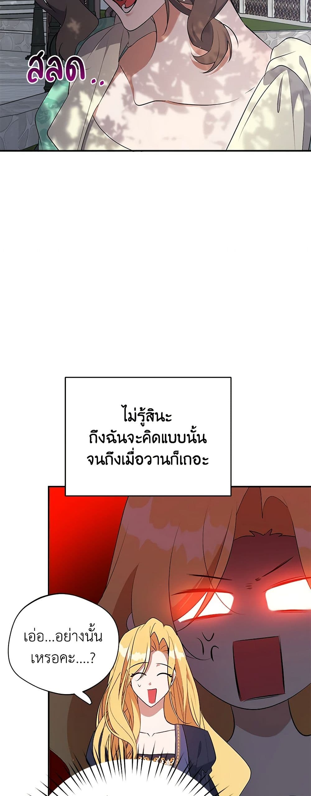 A Male Protagonist Is Blocking My Way page 17