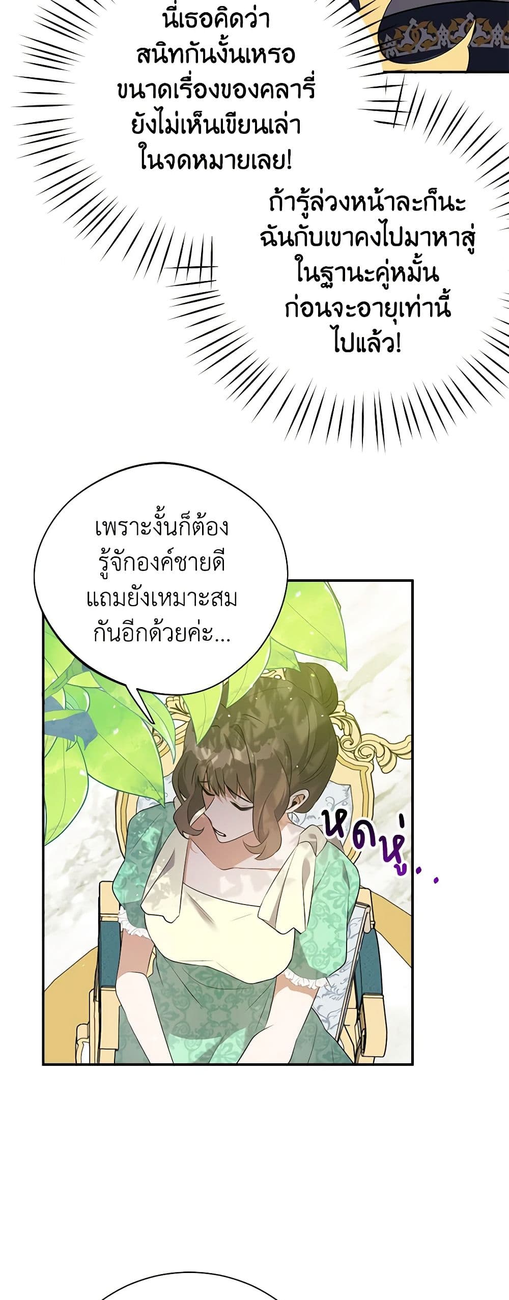 A Male Protagonist Is Blocking My Way page 18