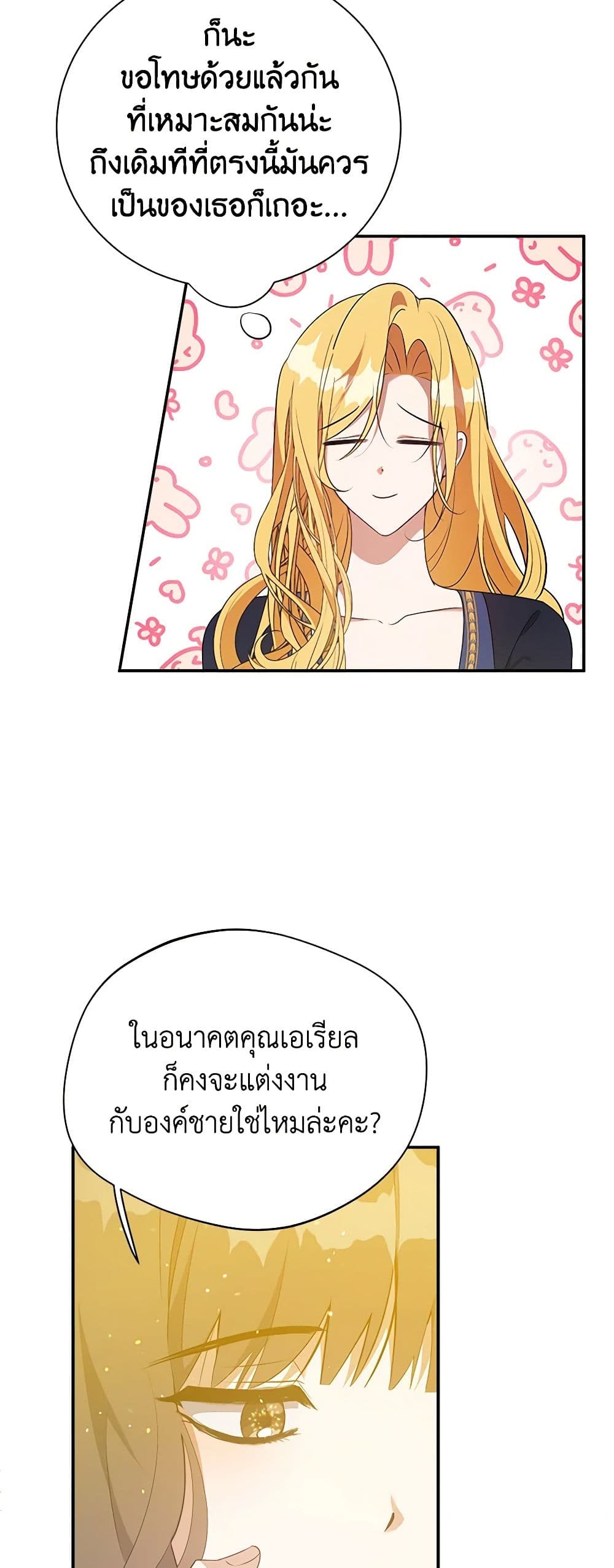 A Male Protagonist Is Blocking My Way page 19