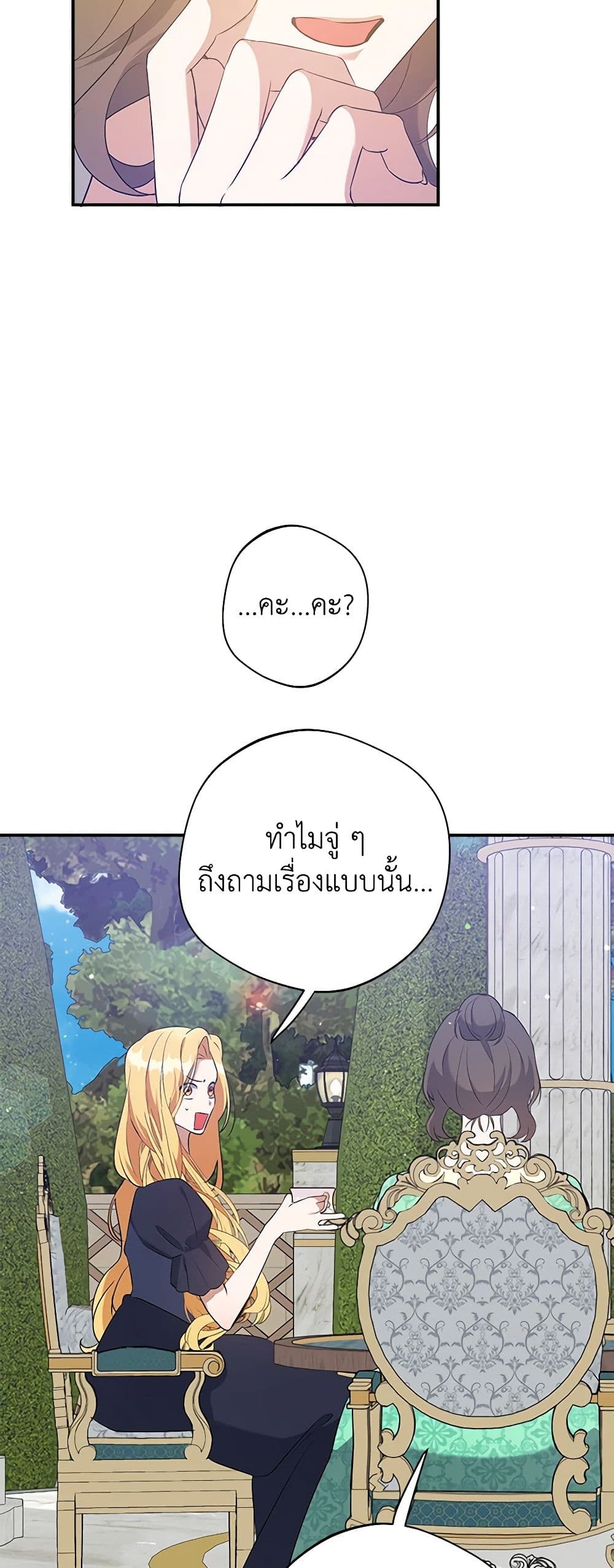 A Male Protagonist Is Blocking My Way page 20