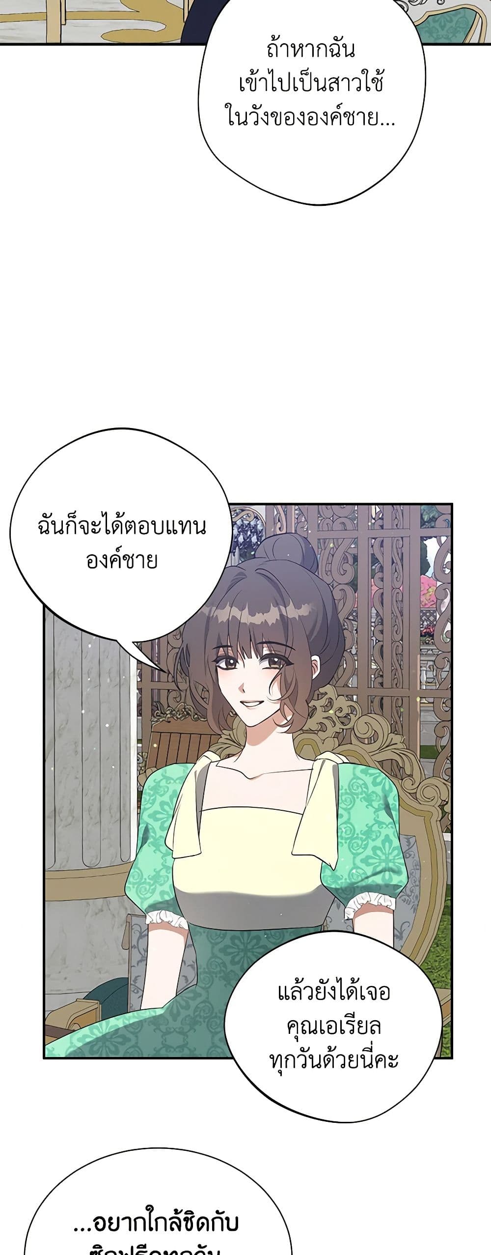 A Male Protagonist Is Blocking My Way page 21