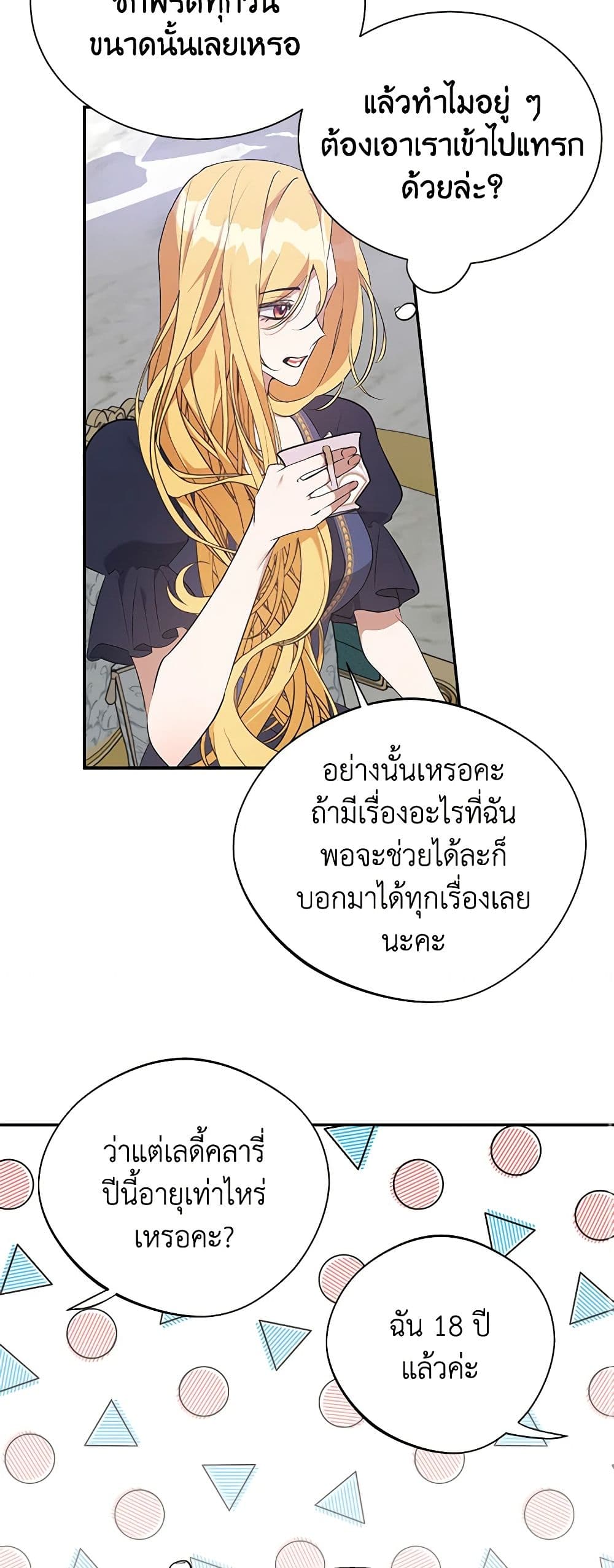A Male Protagonist Is Blocking My Way page 22
