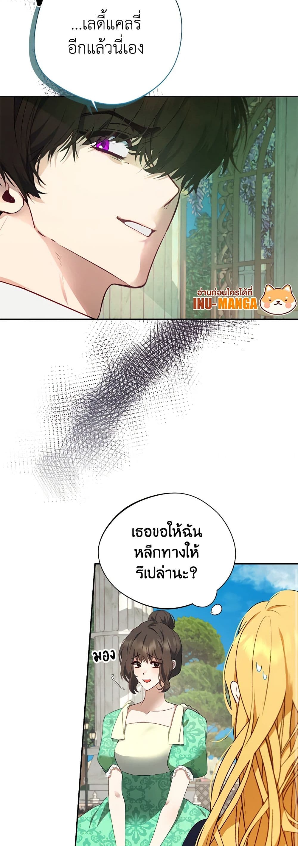 A Male Protagonist Is Blocking My Way page 3