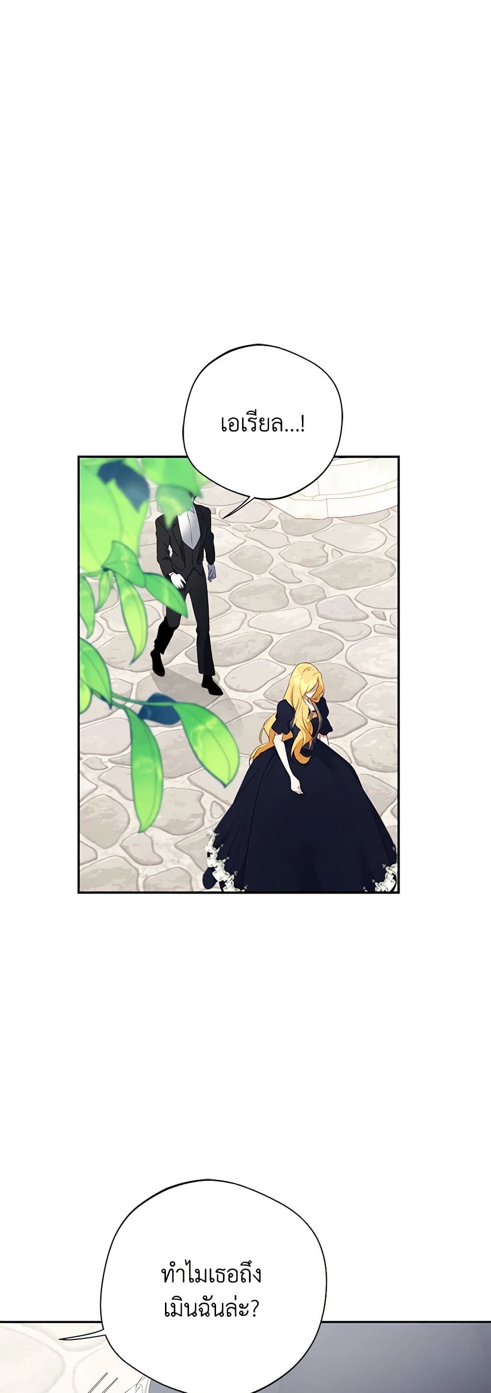 A Male Protagonist Is Blocking My Way page 4