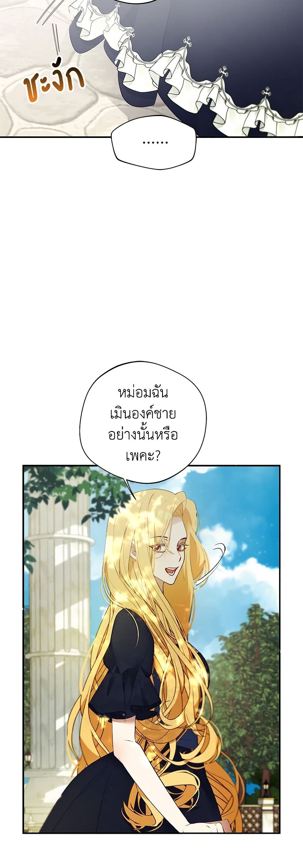 A Male Protagonist Is Blocking My Way page 5