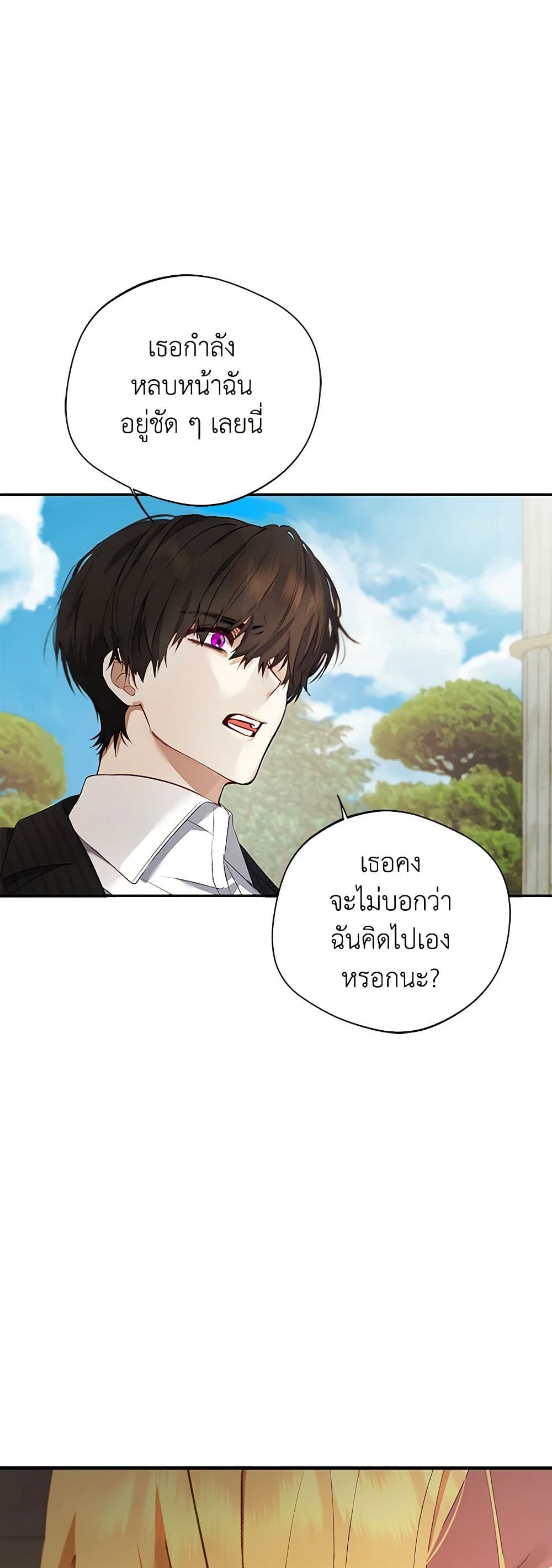 A Male Protagonist Is Blocking My Way page 6
