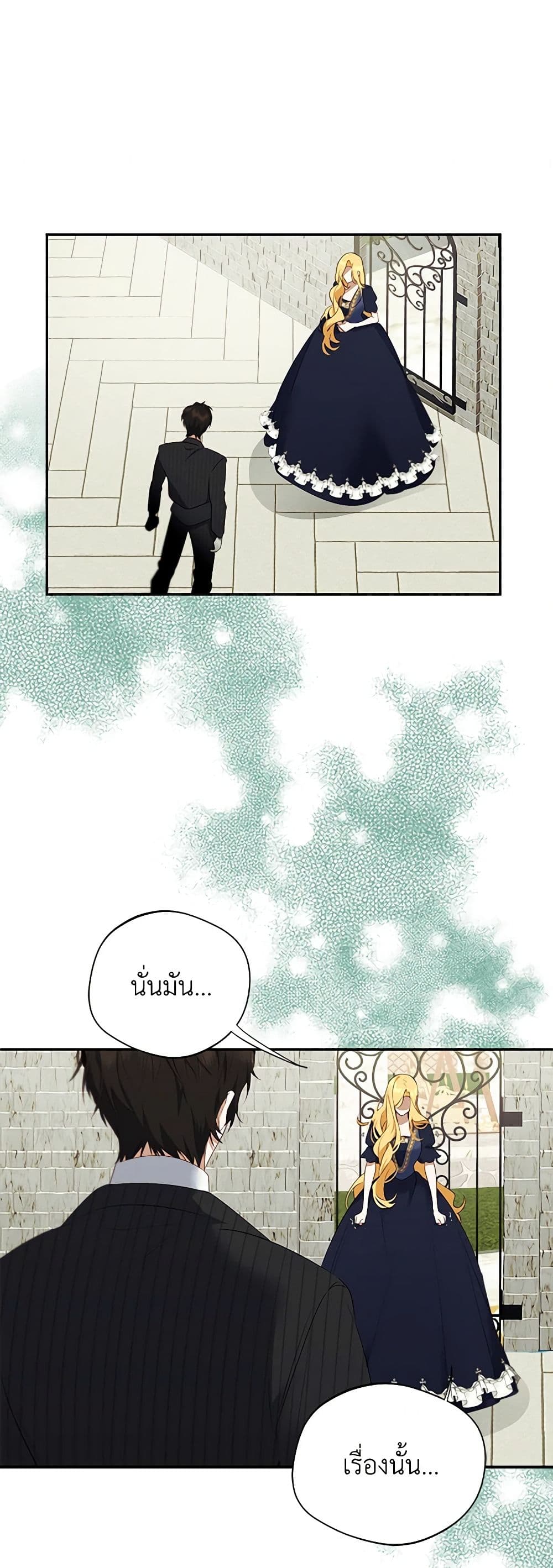 A Male Protagonist Is Blocking My Way page 8