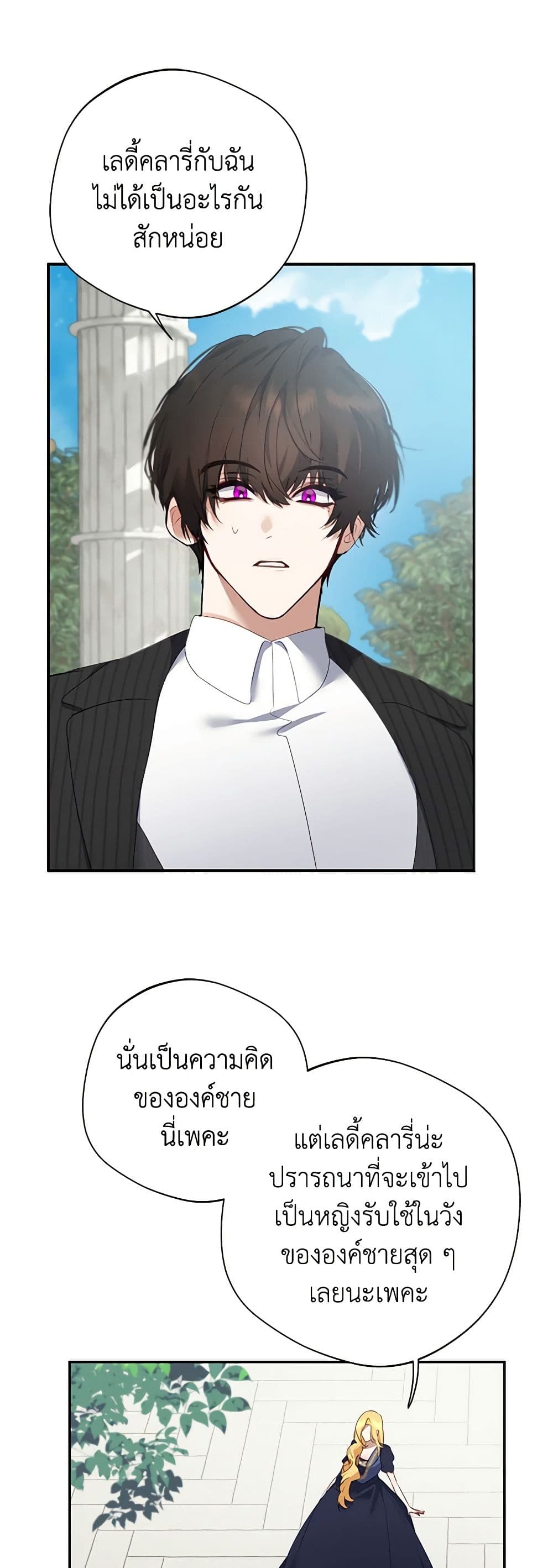 A Male Protagonist Is Blocking My Way page 9