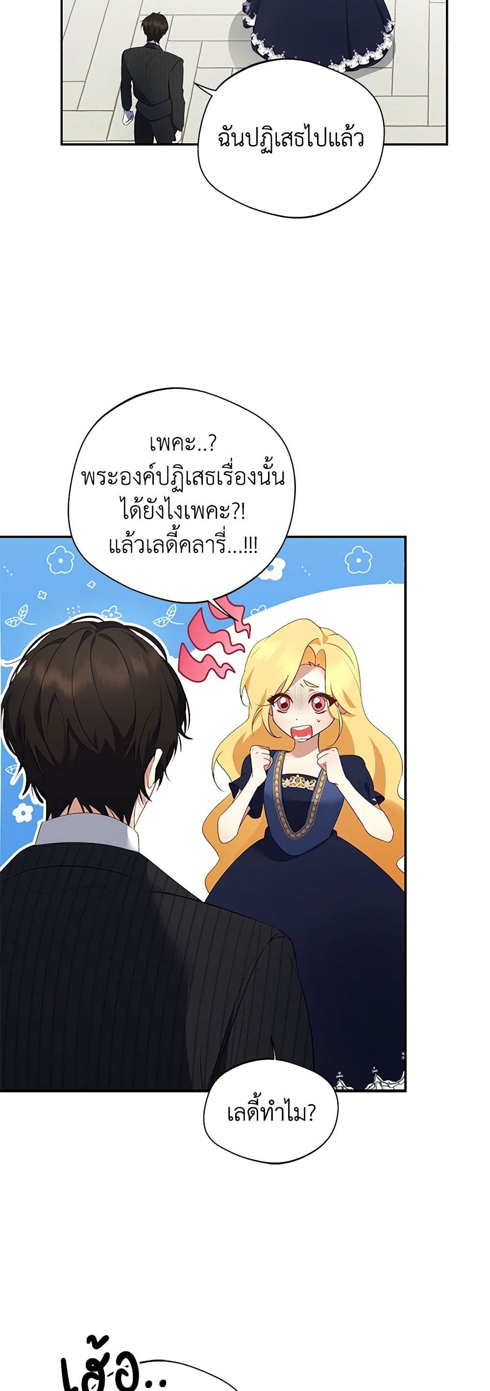 A Male Protagonist Is Blocking My Way page 10