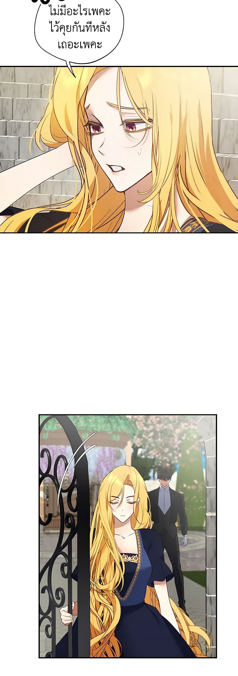 A Male Protagonist Is Blocking My Way page 11