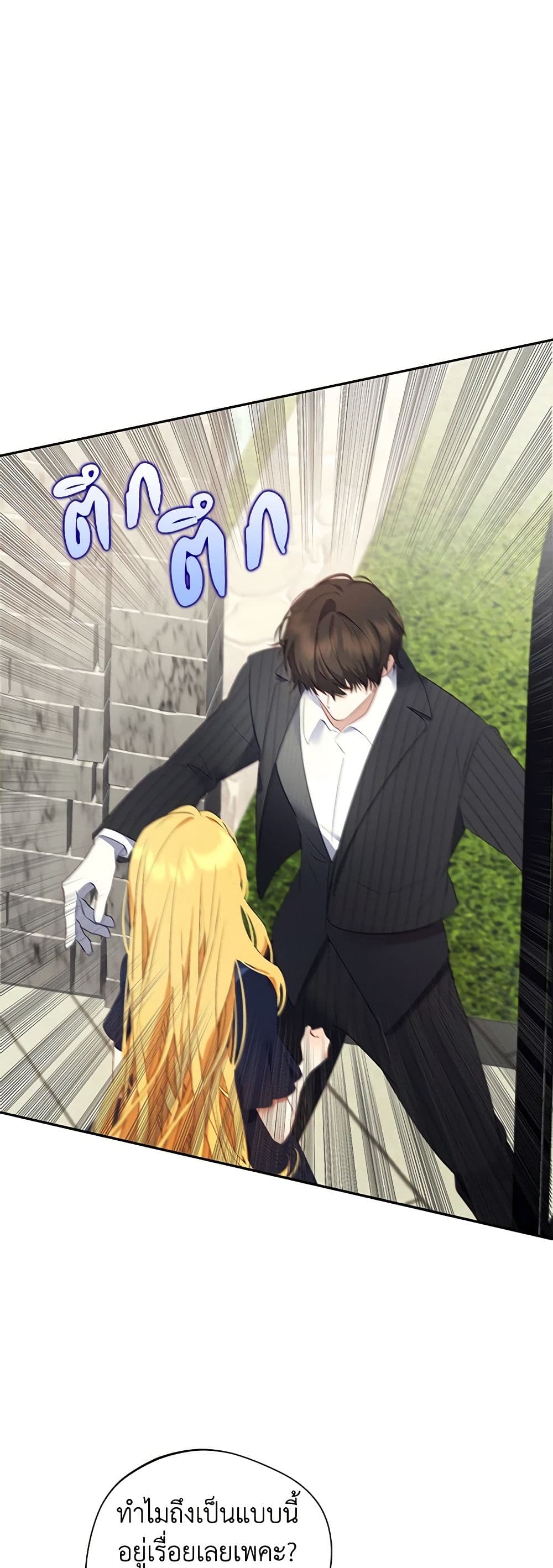 A Male Protagonist Is Blocking My Way page 12