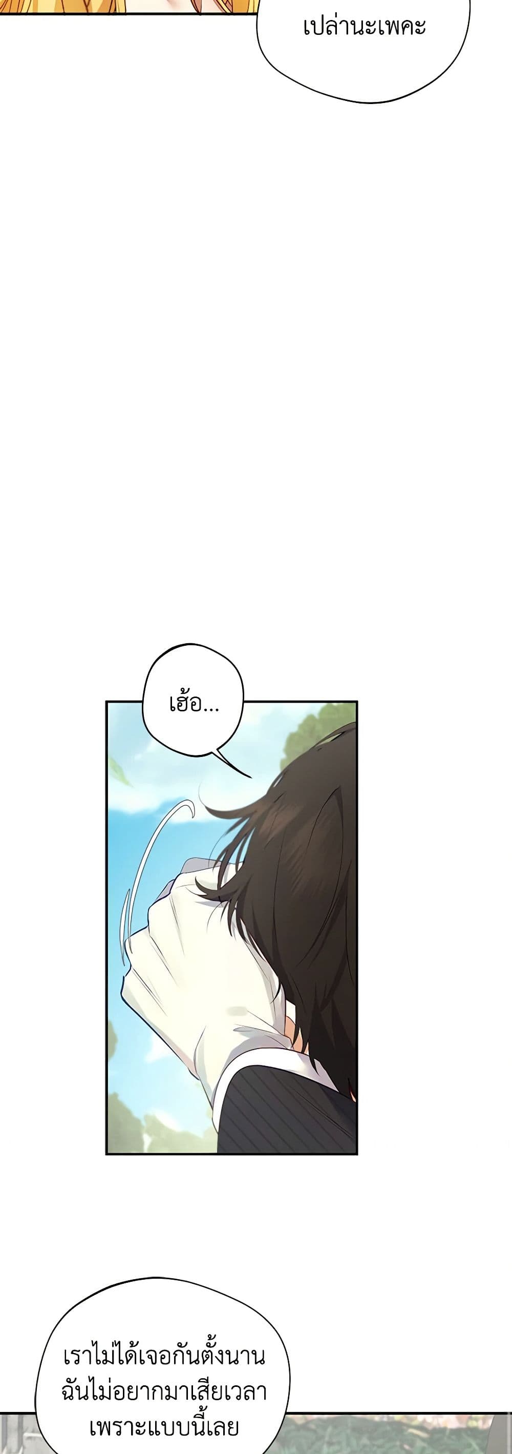 A Male Protagonist Is Blocking My Way page 13