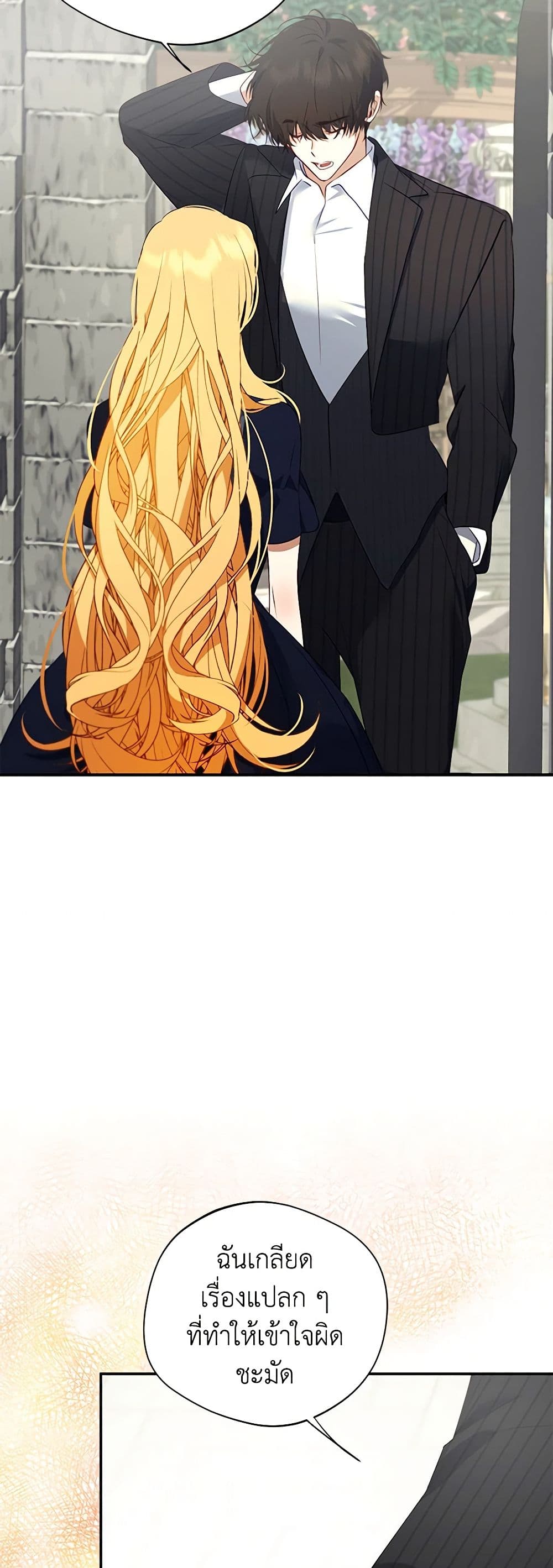 A Male Protagonist Is Blocking My Way page 14