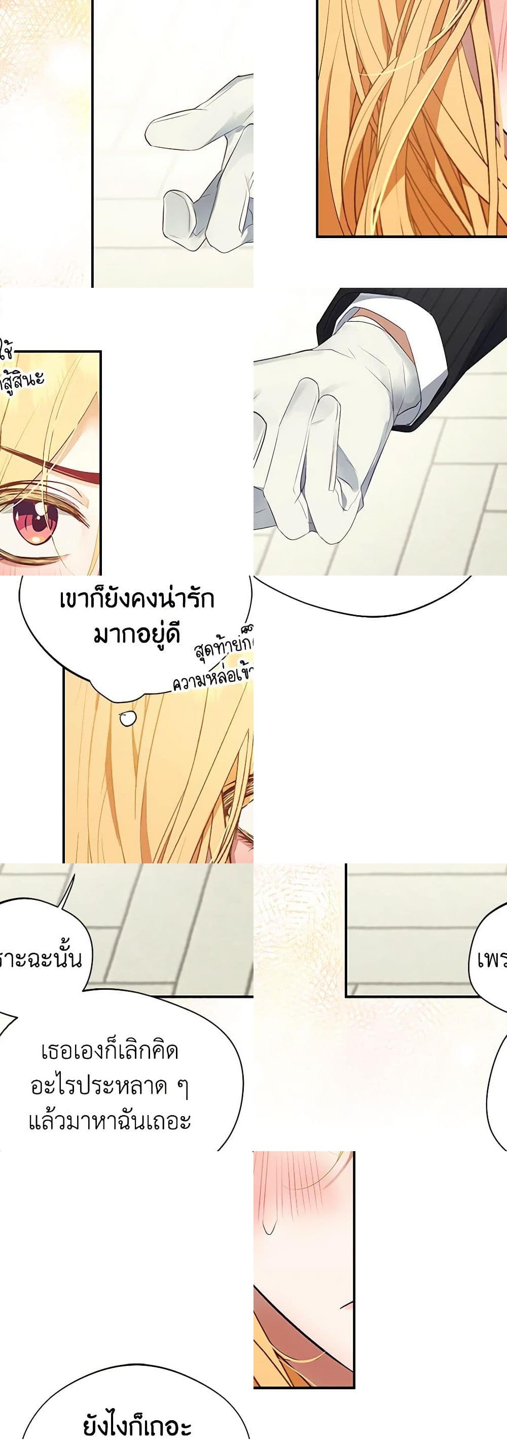 A Male Protagonist Is Blocking My Way page 15