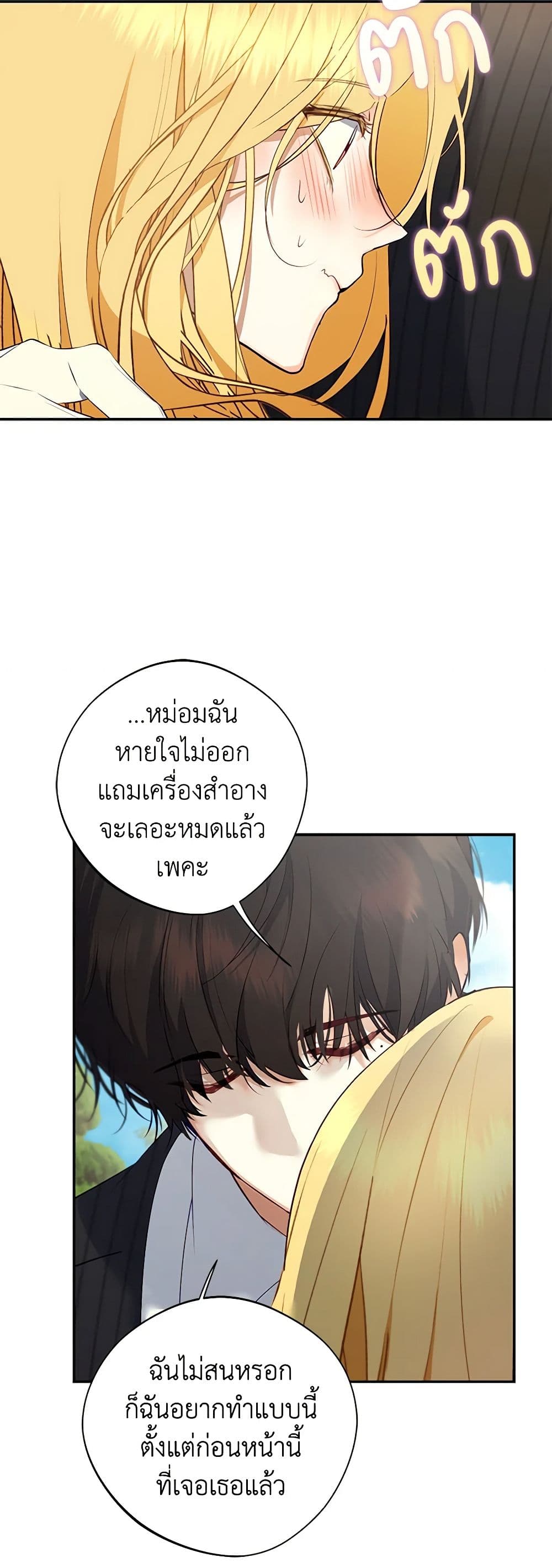 A Male Protagonist Is Blocking My Way page 17