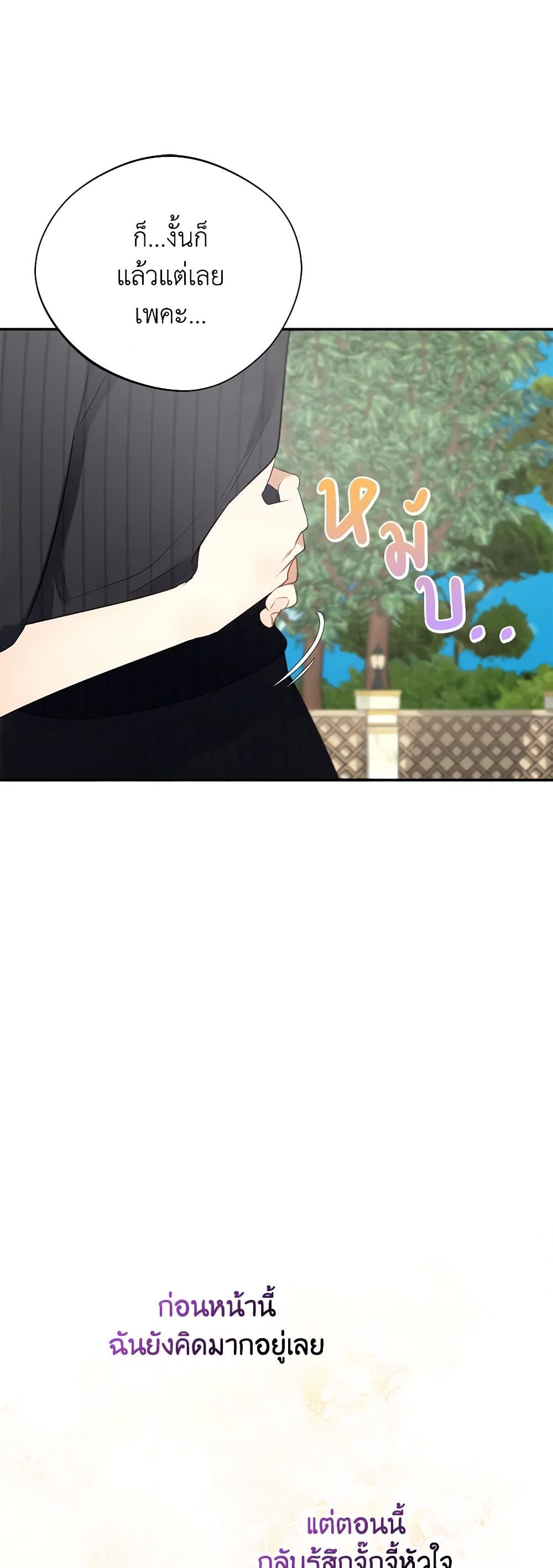 A Male Protagonist Is Blocking My Way page 18