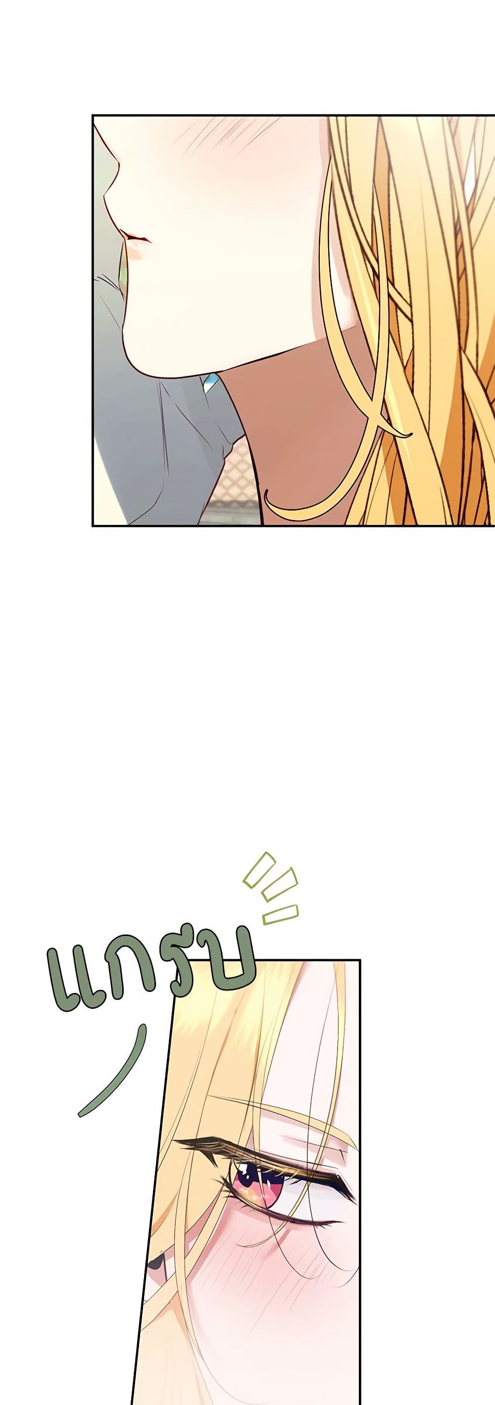 A Male Protagonist Is Blocking My Way page 21