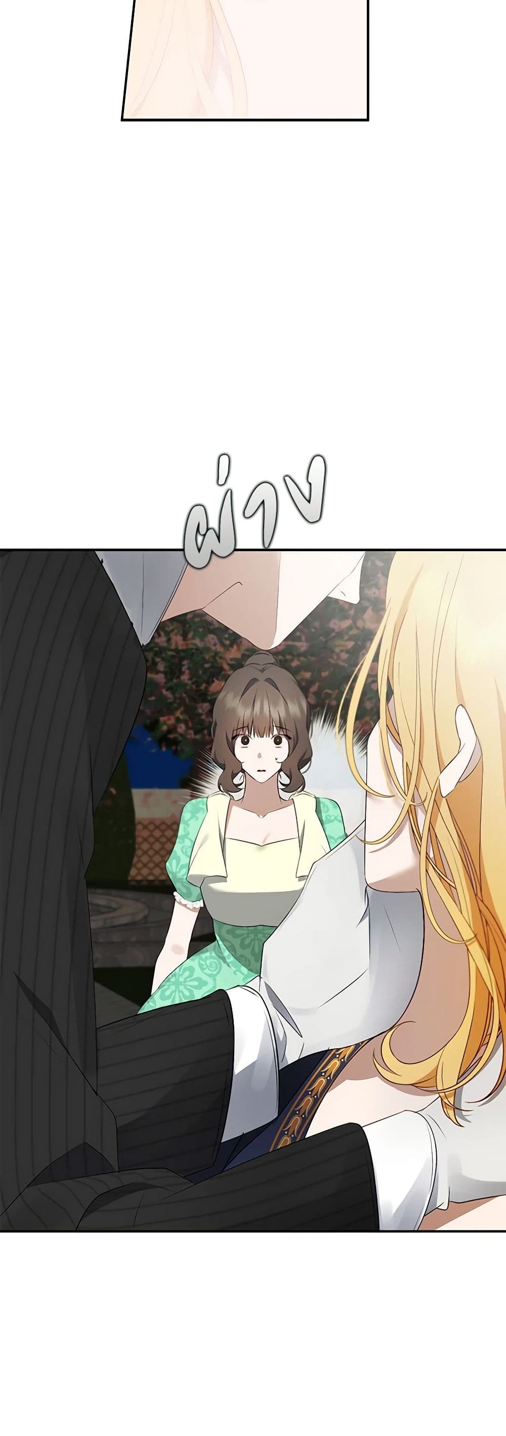 A Male Protagonist Is Blocking My Way page 22