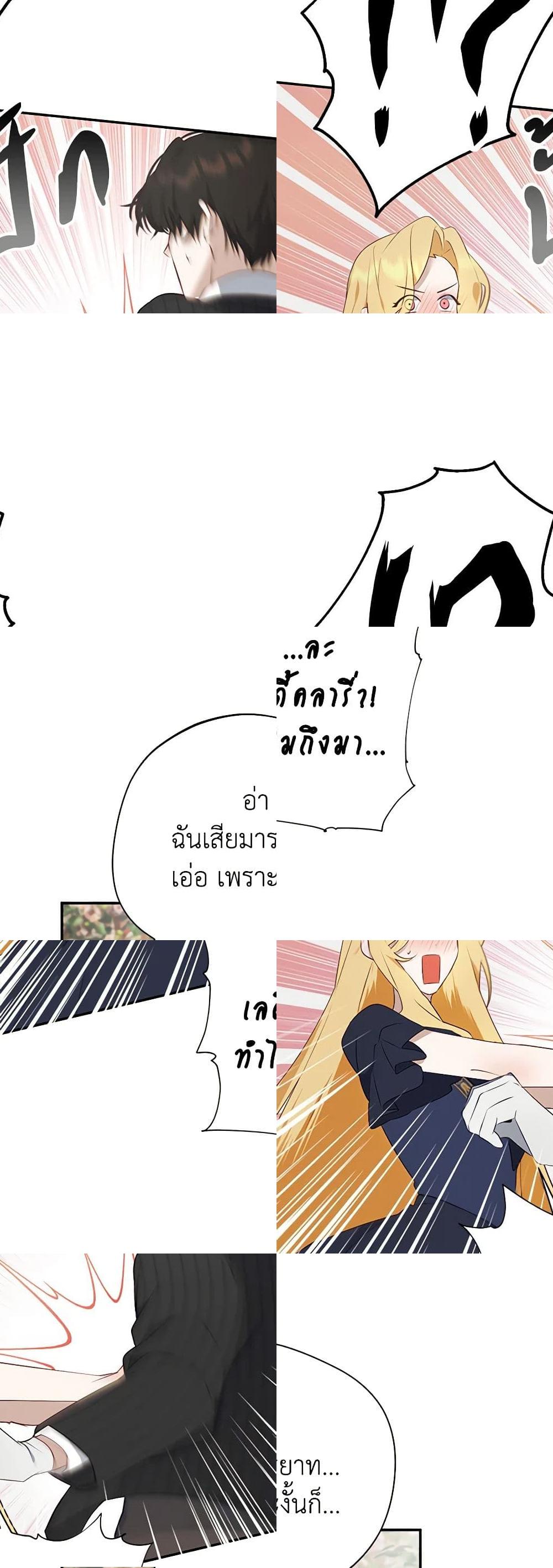 A Male Protagonist Is Blocking My Way page 23