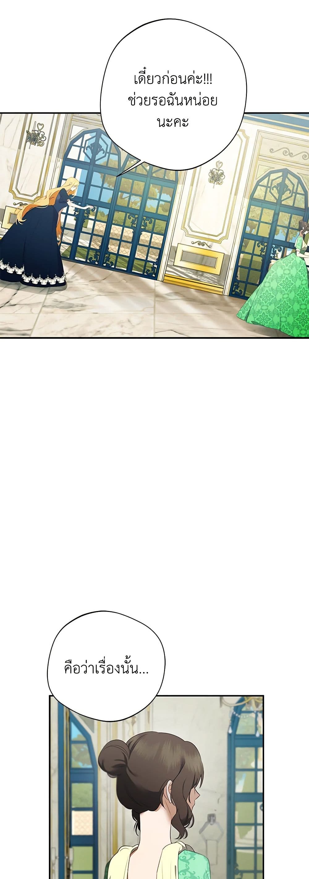 A Male Protagonist Is Blocking My Way page 25