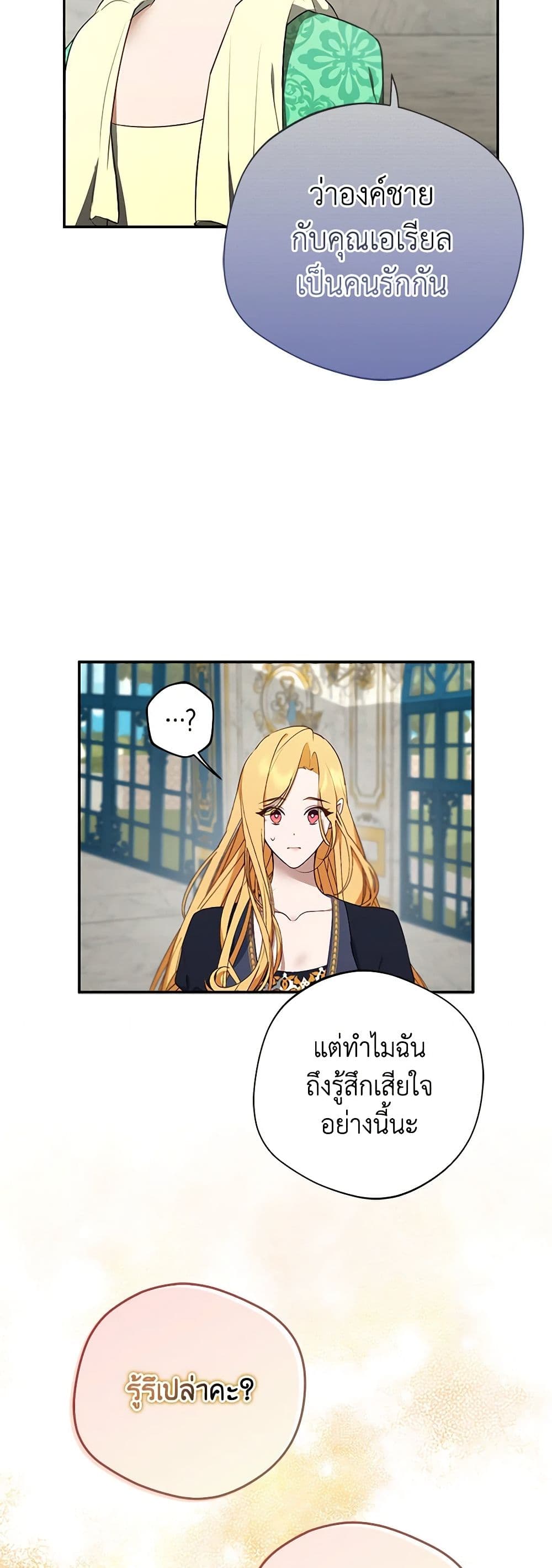 A Male Protagonist Is Blocking My Way page 27