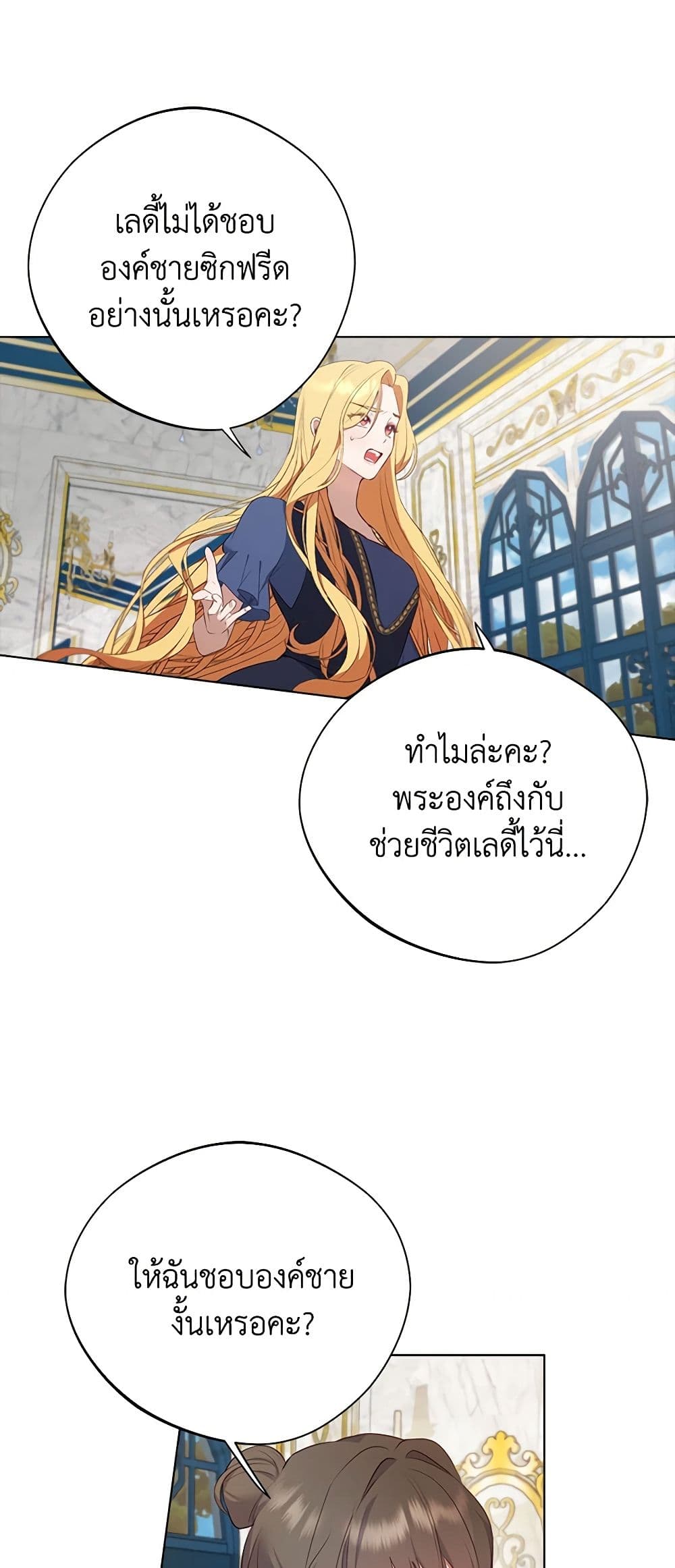 A Male Protagonist Is Blocking My Way page 3