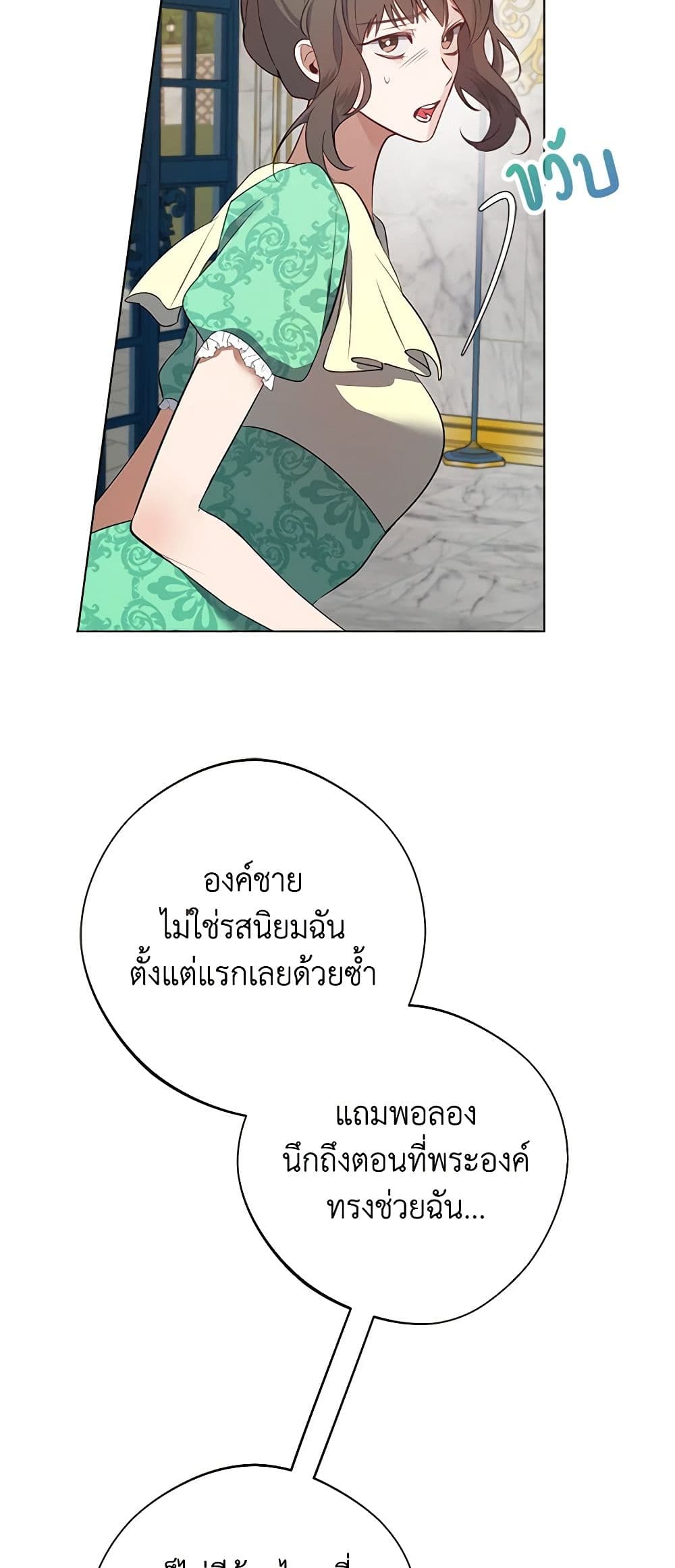 A Male Protagonist Is Blocking My Way page 4