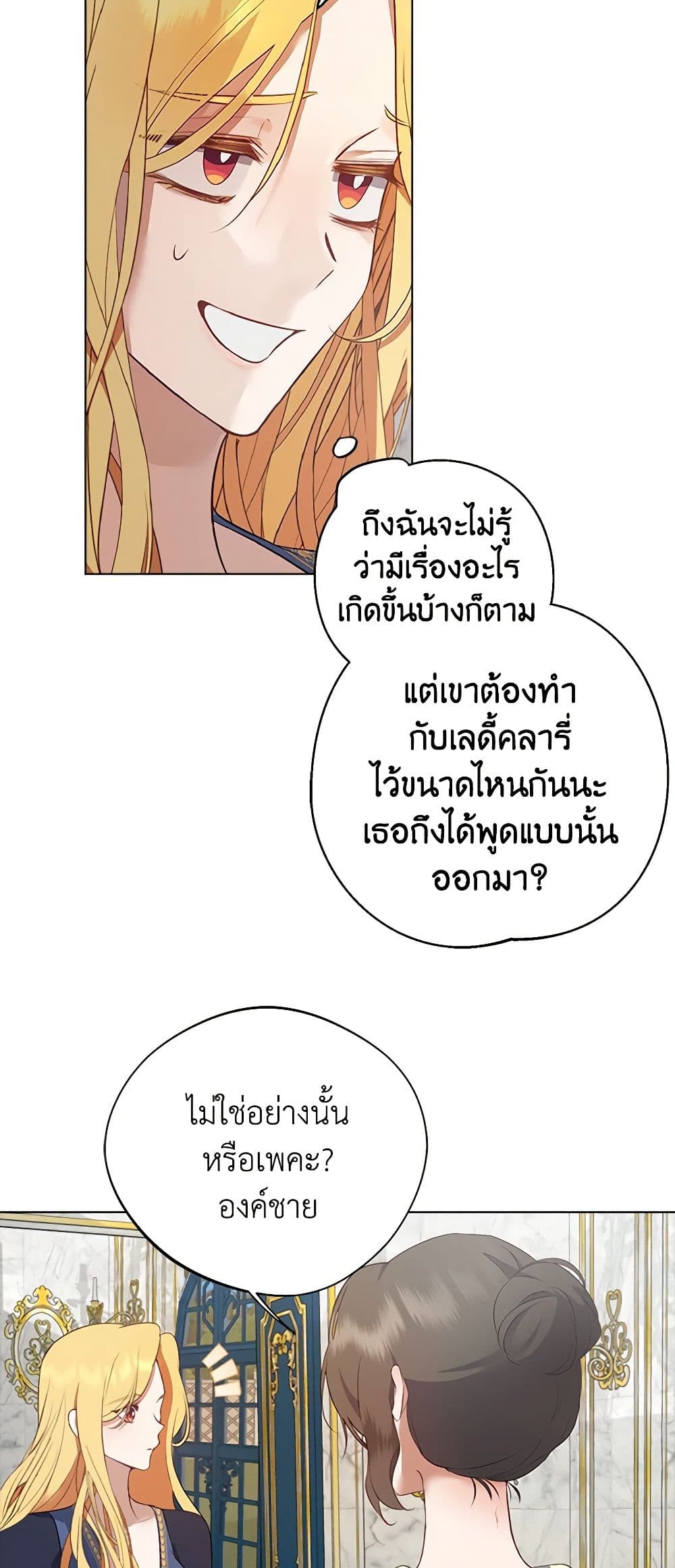 A Male Protagonist Is Blocking My Way page 5