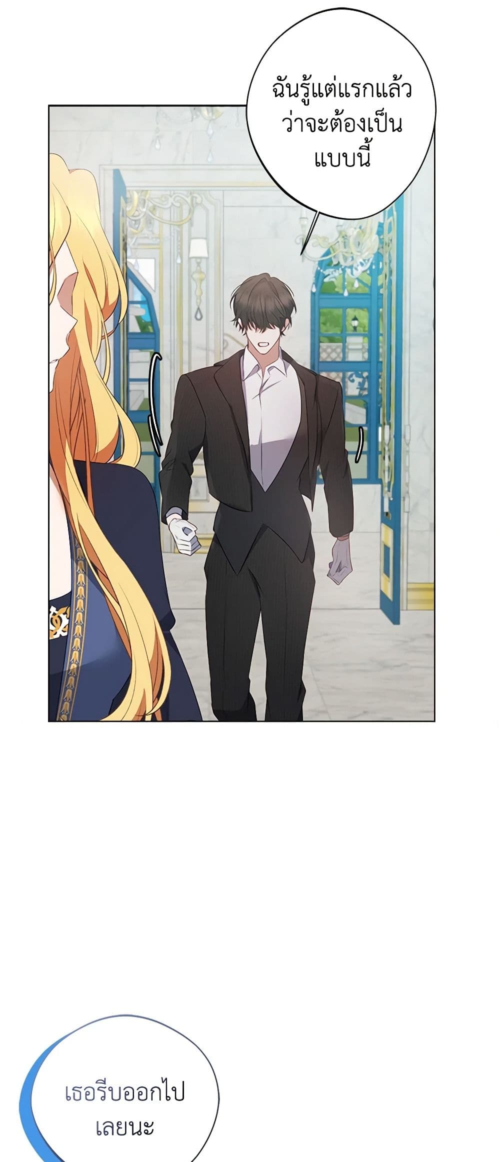 A Male Protagonist Is Blocking My Way page 6