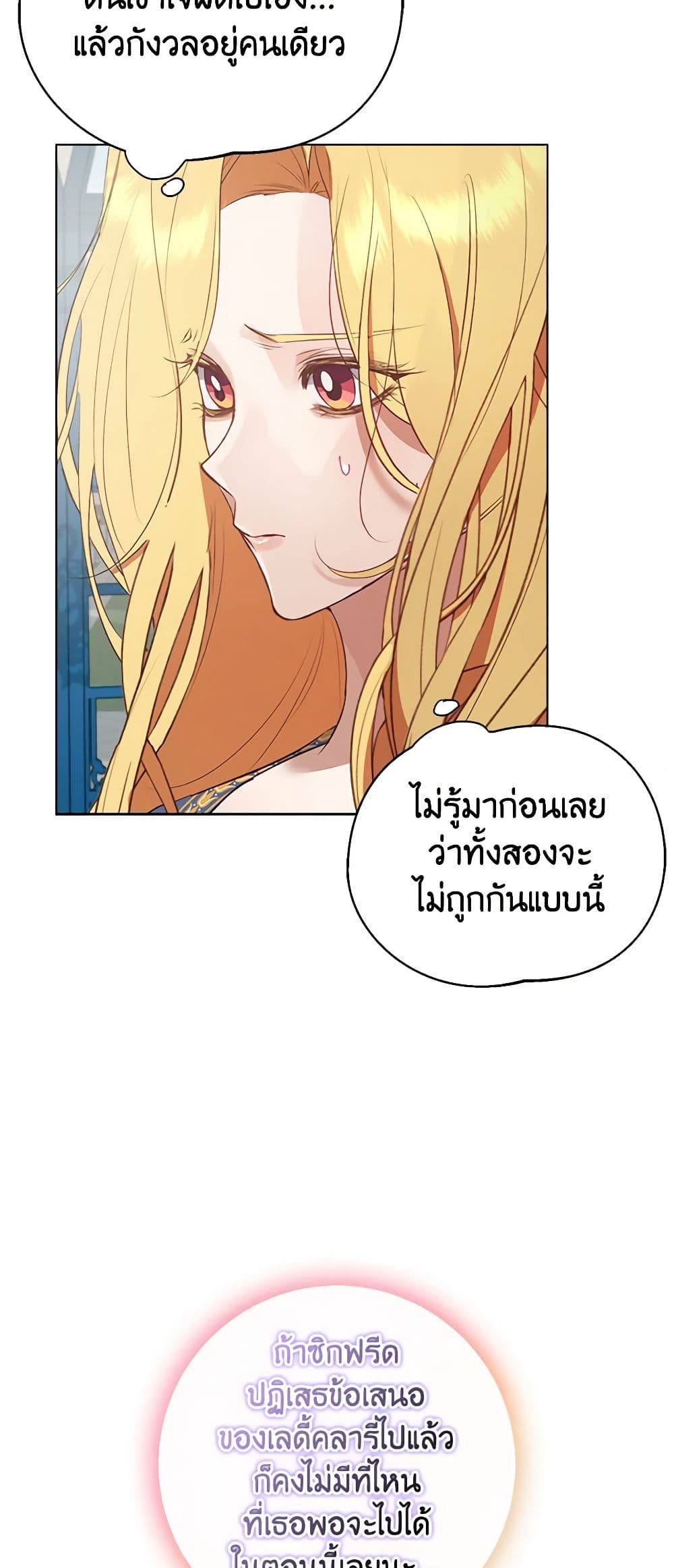 A Male Protagonist Is Blocking My Way page 8