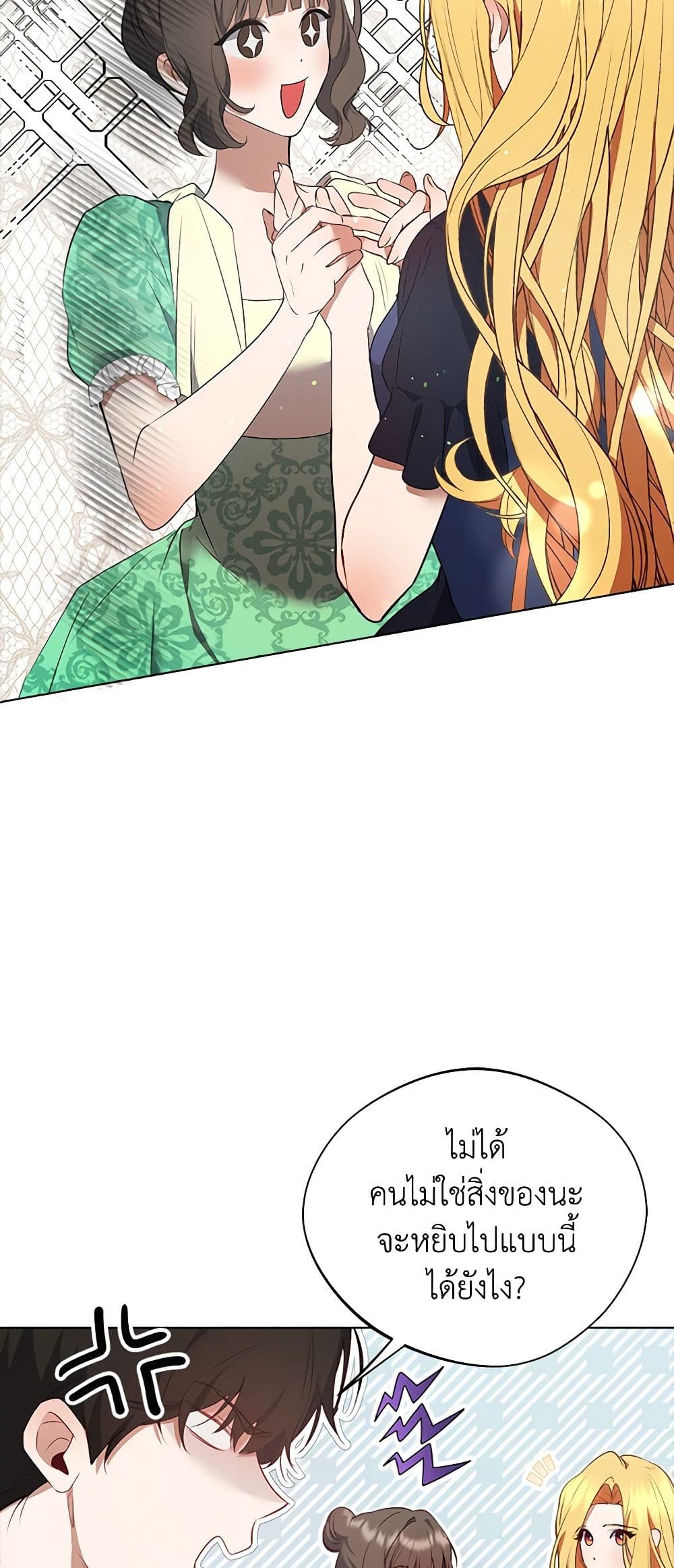 A Male Protagonist Is Blocking My Way page 9