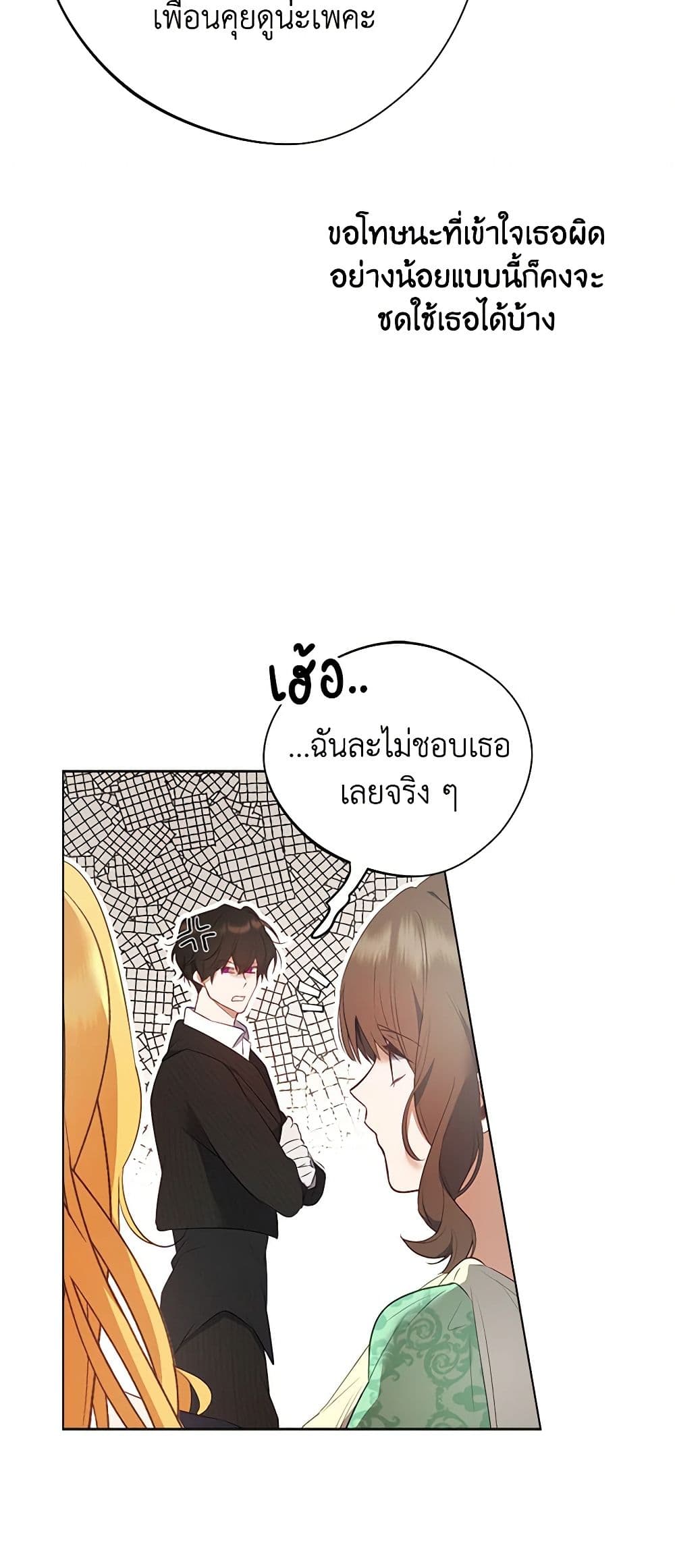 A Male Protagonist Is Blocking My Way page 10