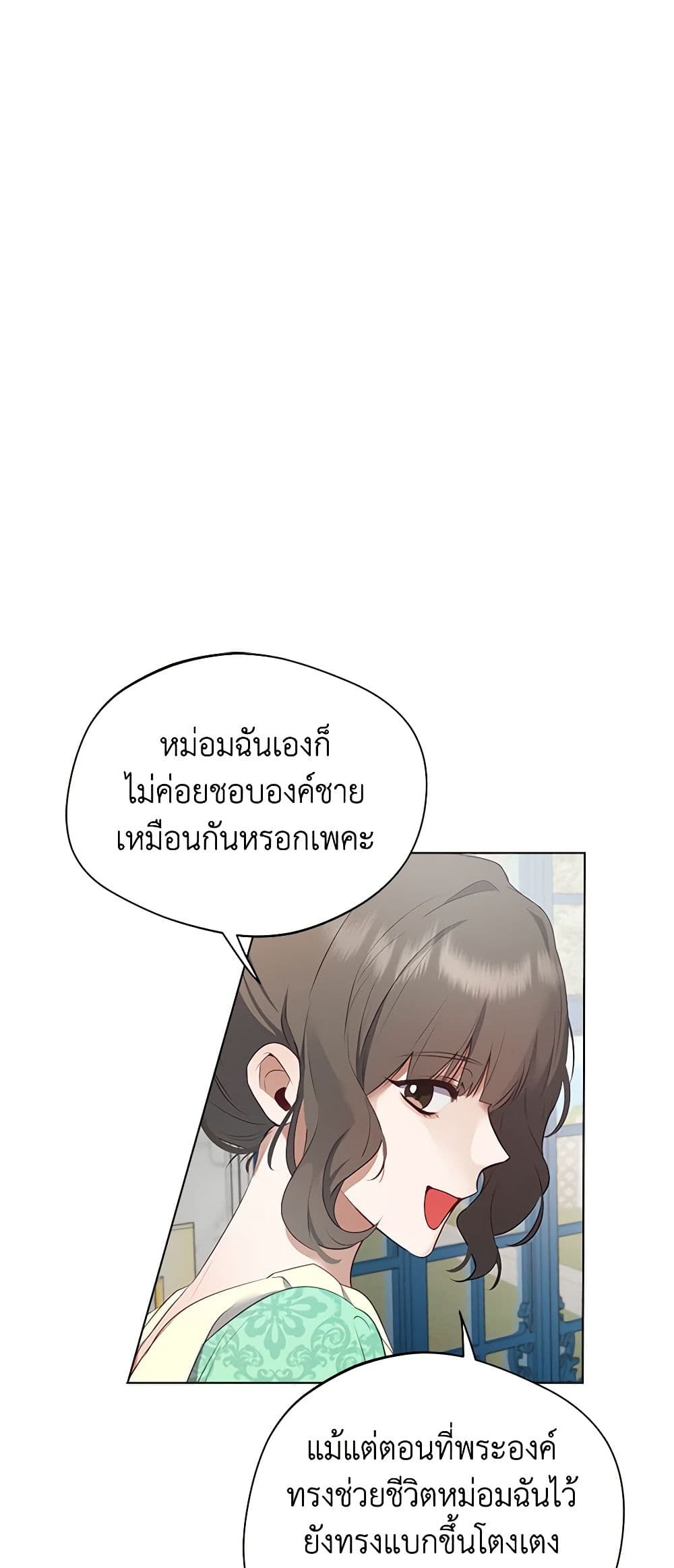 A Male Protagonist Is Blocking My Way page 11