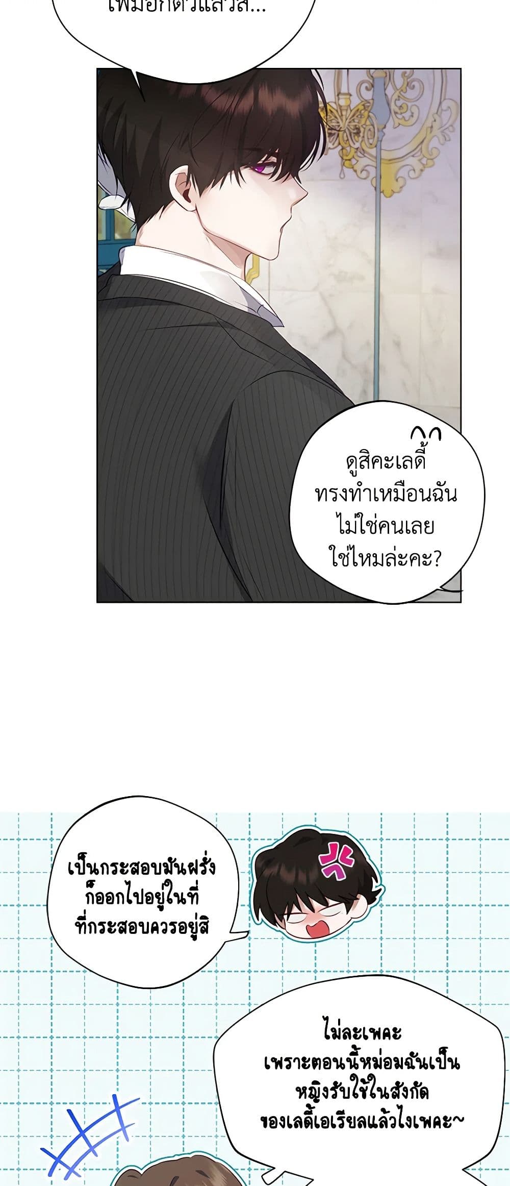 A Male Protagonist Is Blocking My Way page 12