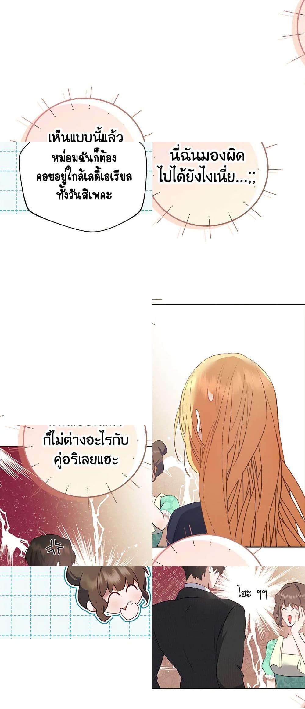 A Male Protagonist Is Blocking My Way page 13