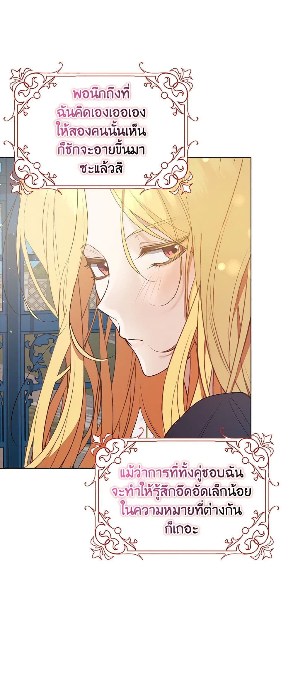 A Male Protagonist Is Blocking My Way page 14