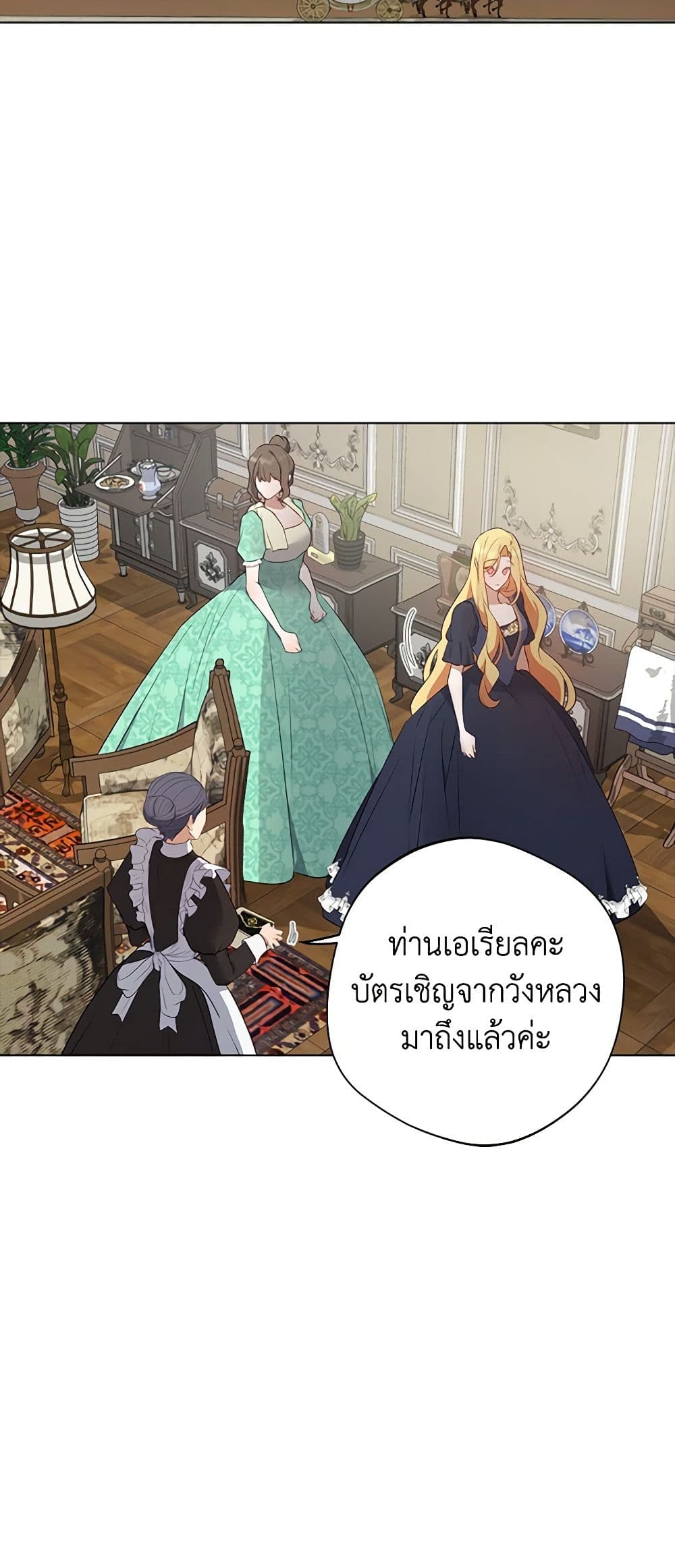 A Male Protagonist Is Blocking My Way page 16
