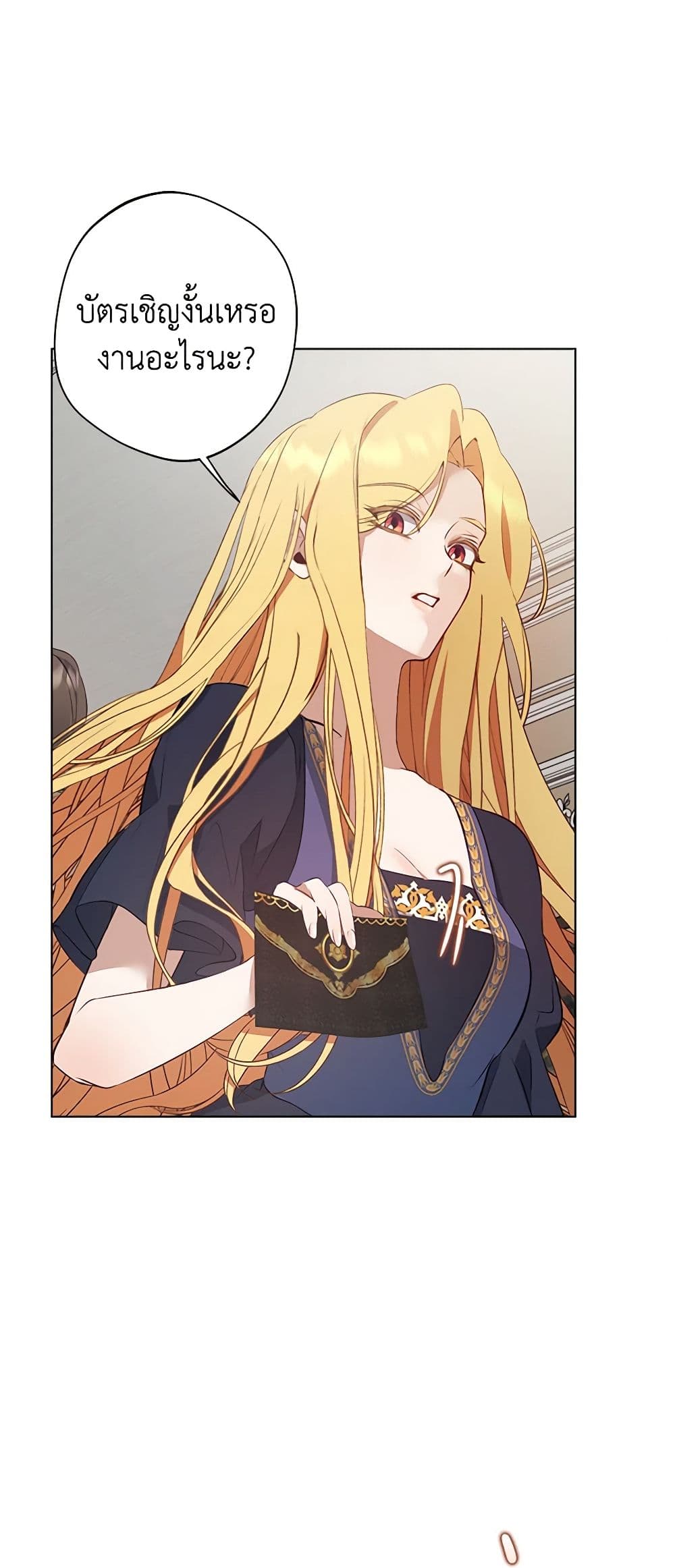 A Male Protagonist Is Blocking My Way page 17